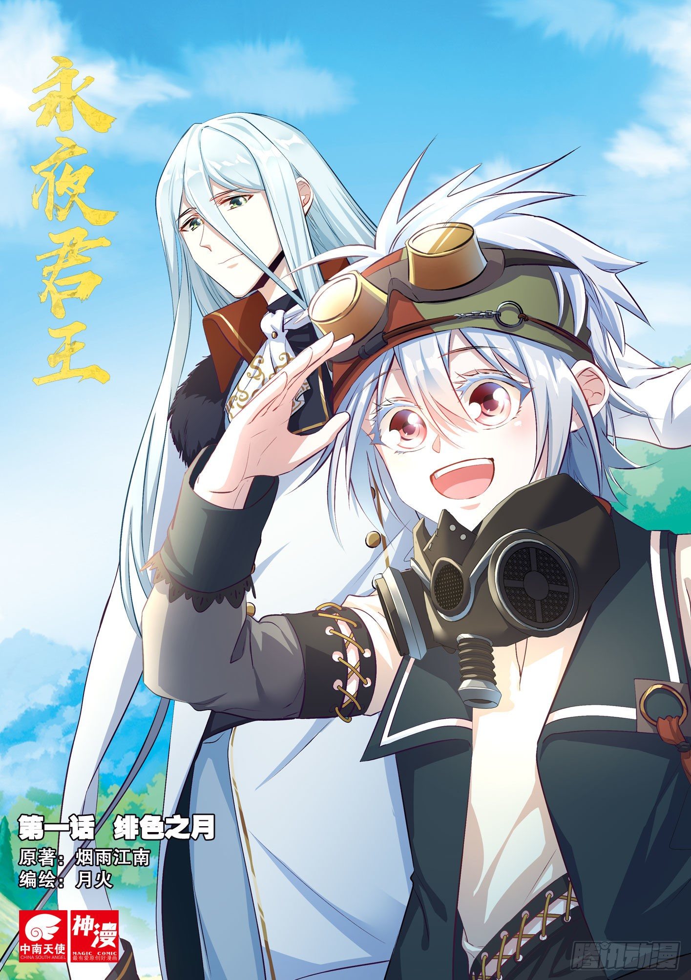 永夜君王 - 1  緋色之月 - 1