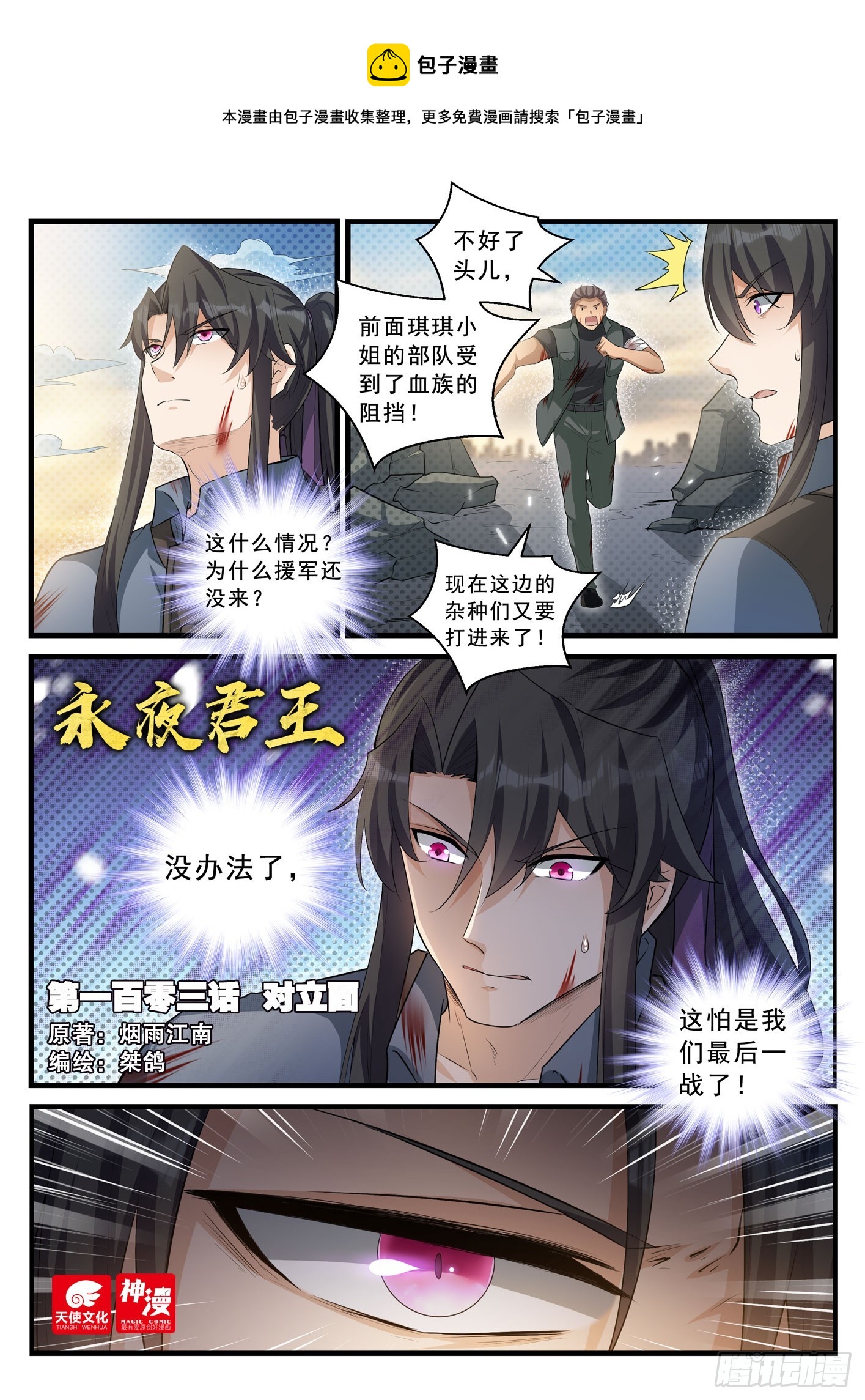 永夜君王 - 103 對立面 - 1