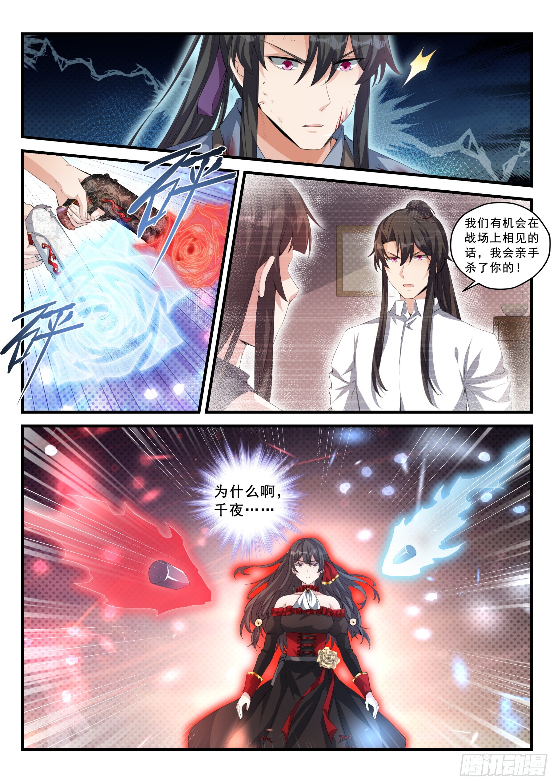 永夜君王 - 103 對立面 - 1