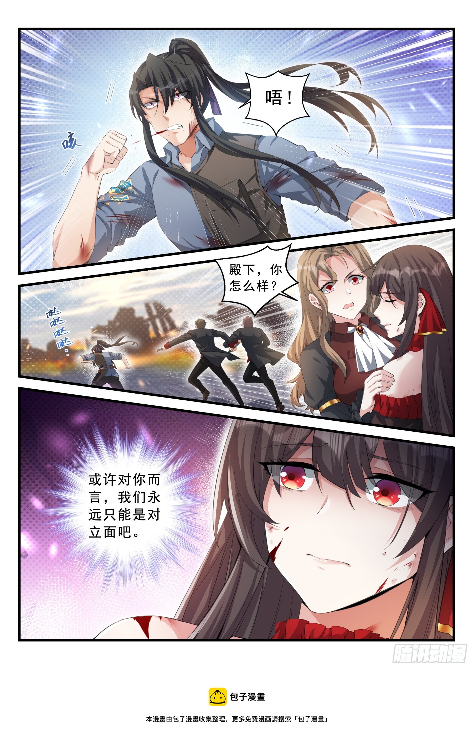 永夜君王 - 103 對立面 - 4