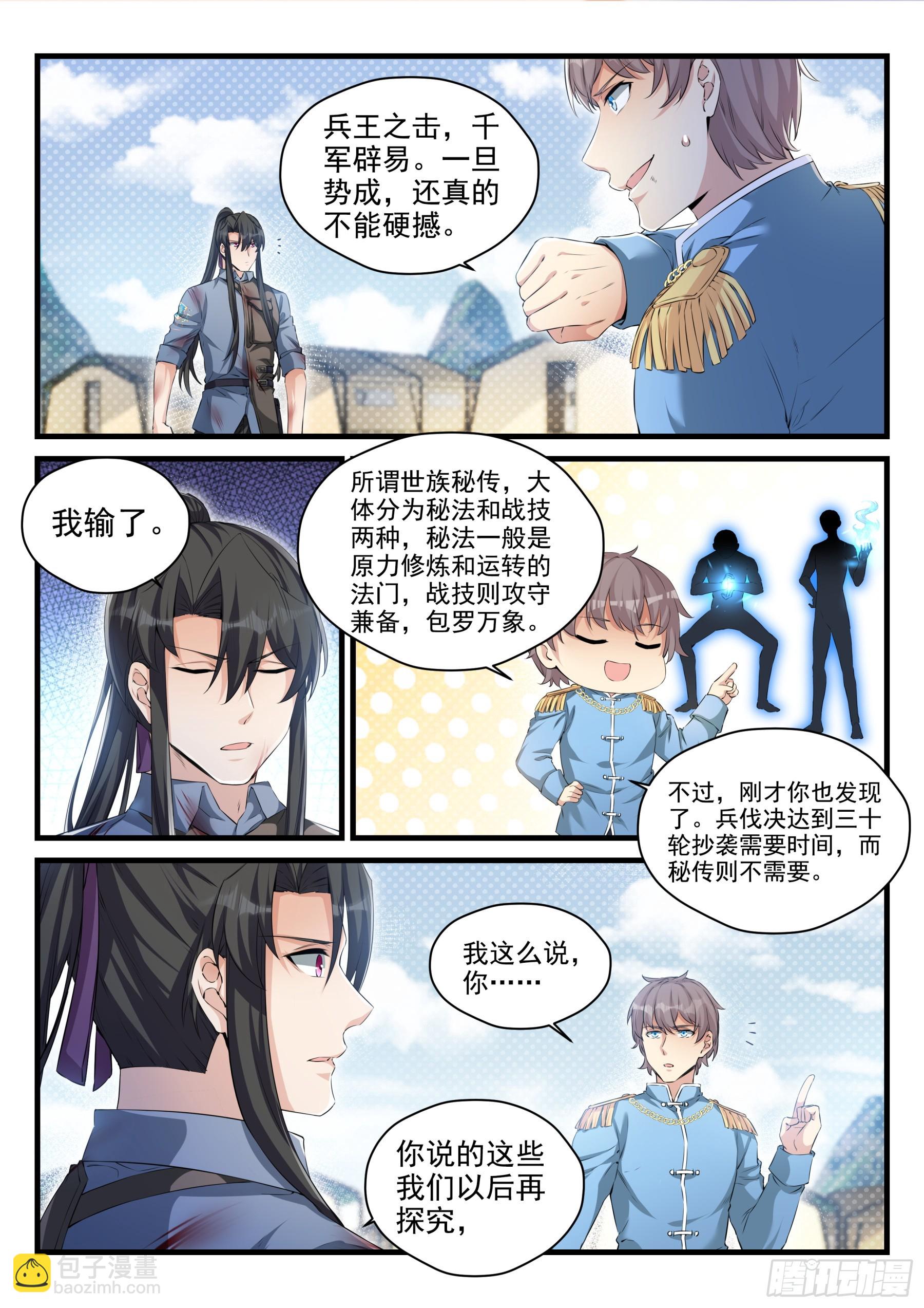 永夜君王 - 105 銷燬證據 - 3