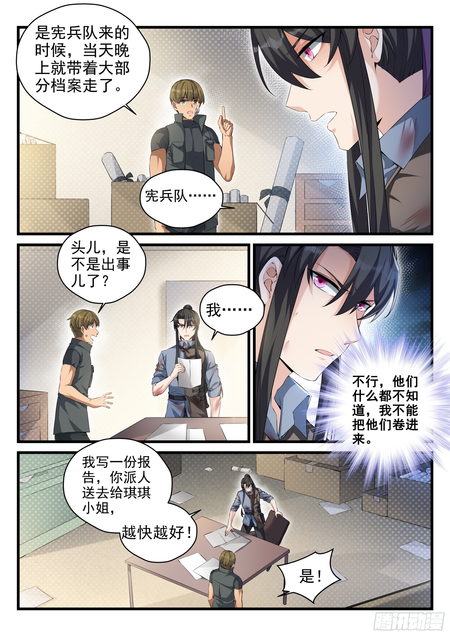 永夜君王 - 105 銷燬證據 - 4