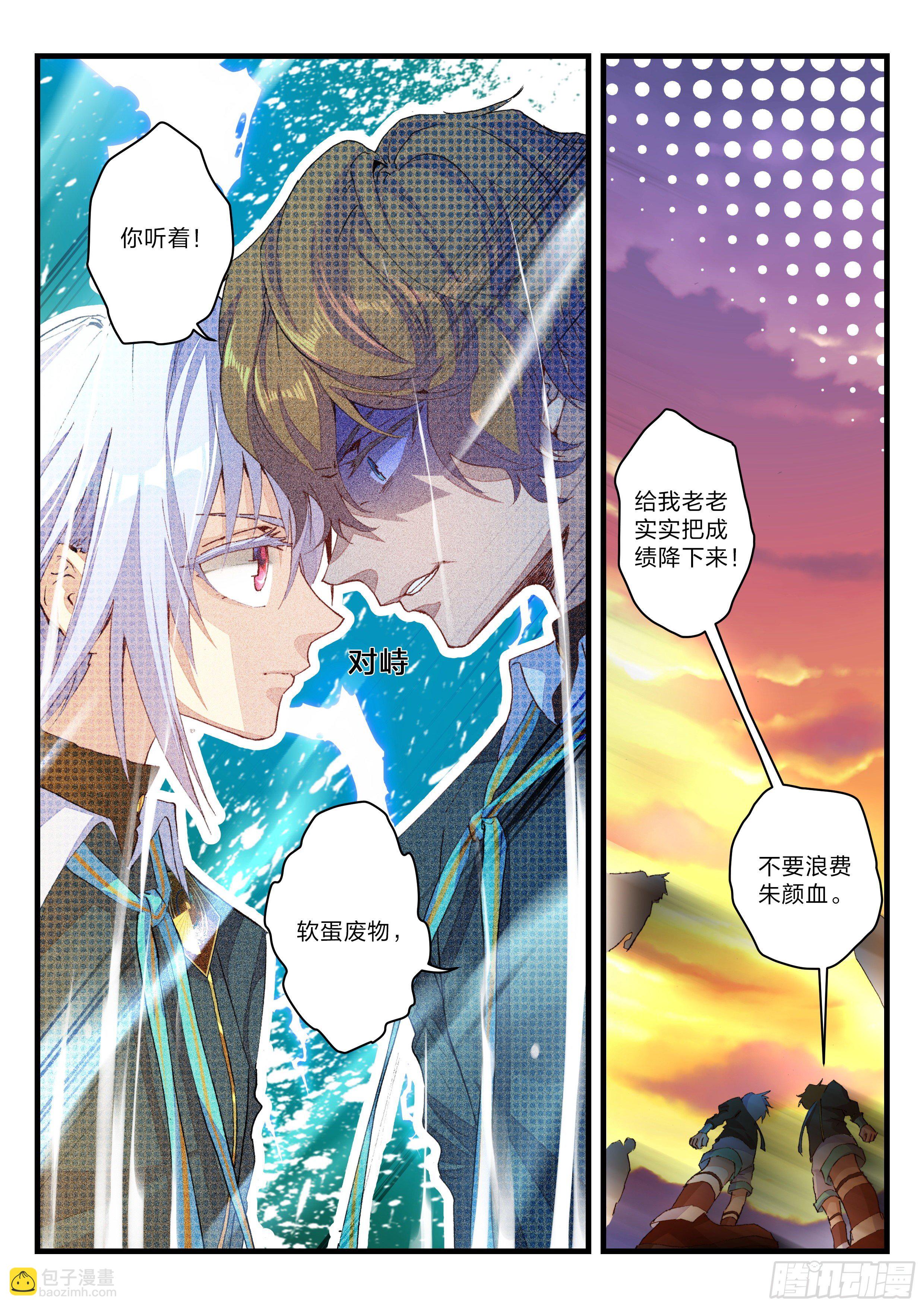 永夜君王 - 11 爭與不爭 - 3