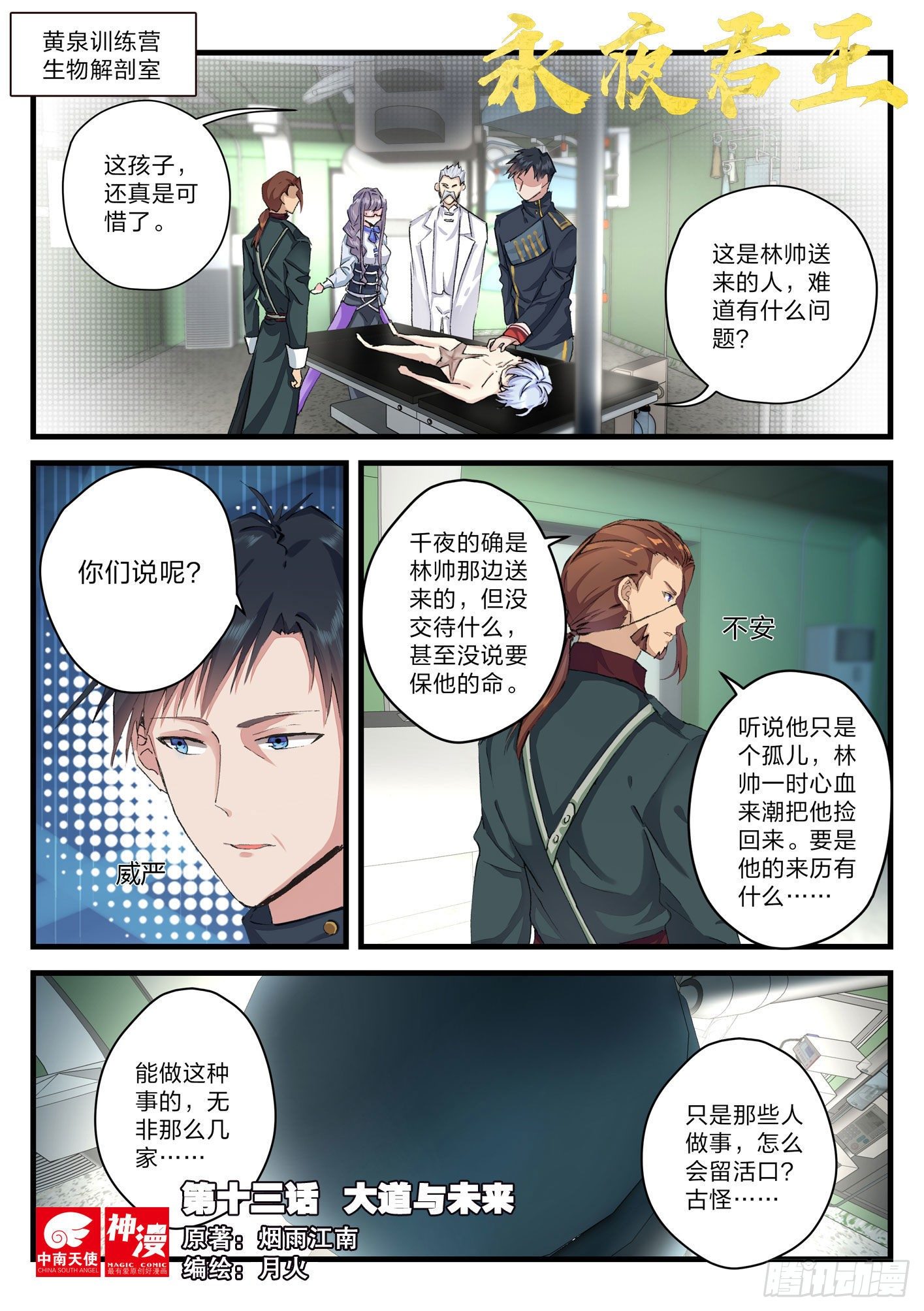 永夜君王 - 13 大道與未來 - 1