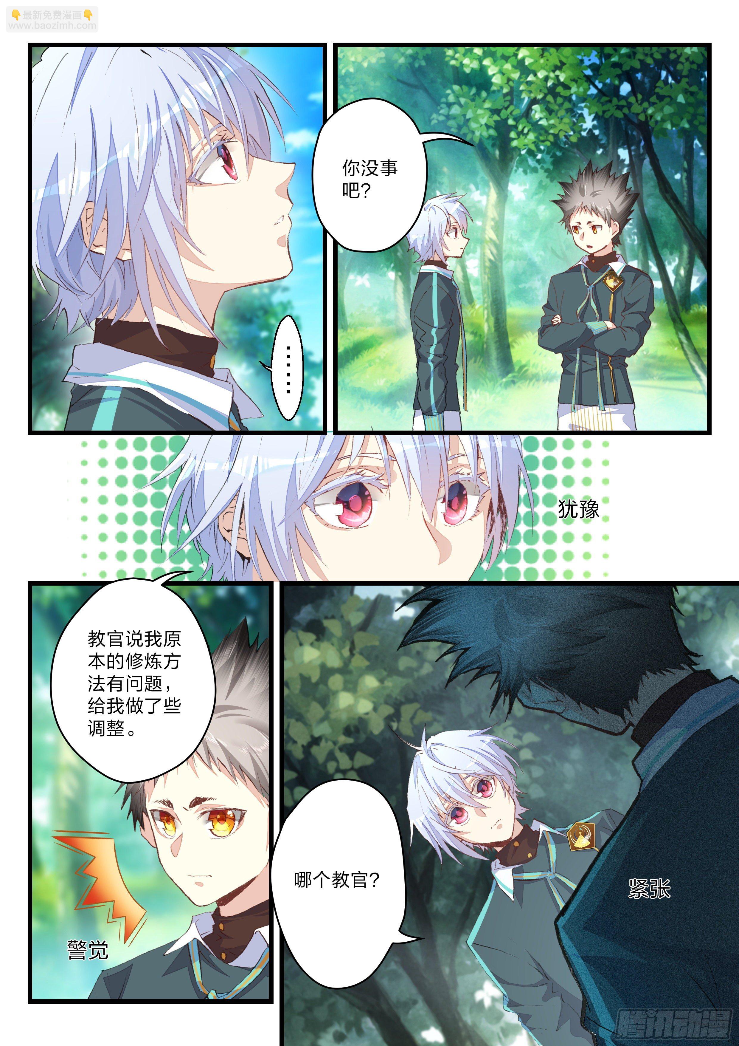 永夜君王 - 13 大道與未來 - 4