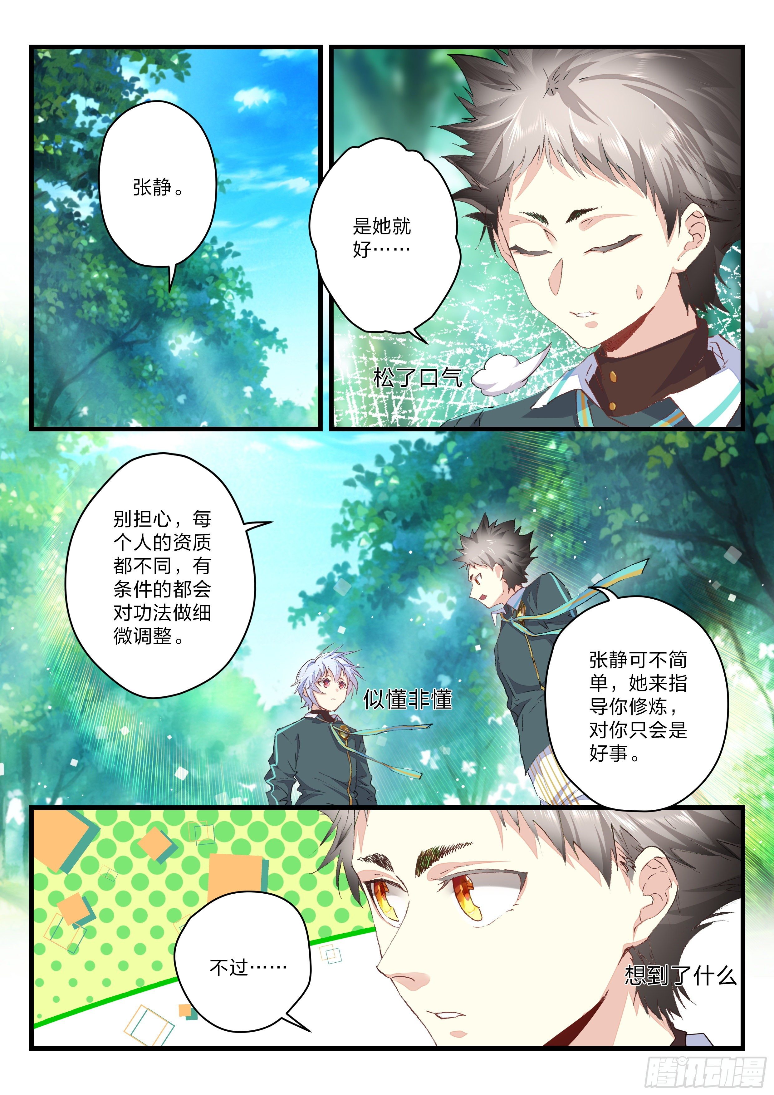 永夜君王 - 13 大道與未來 - 1