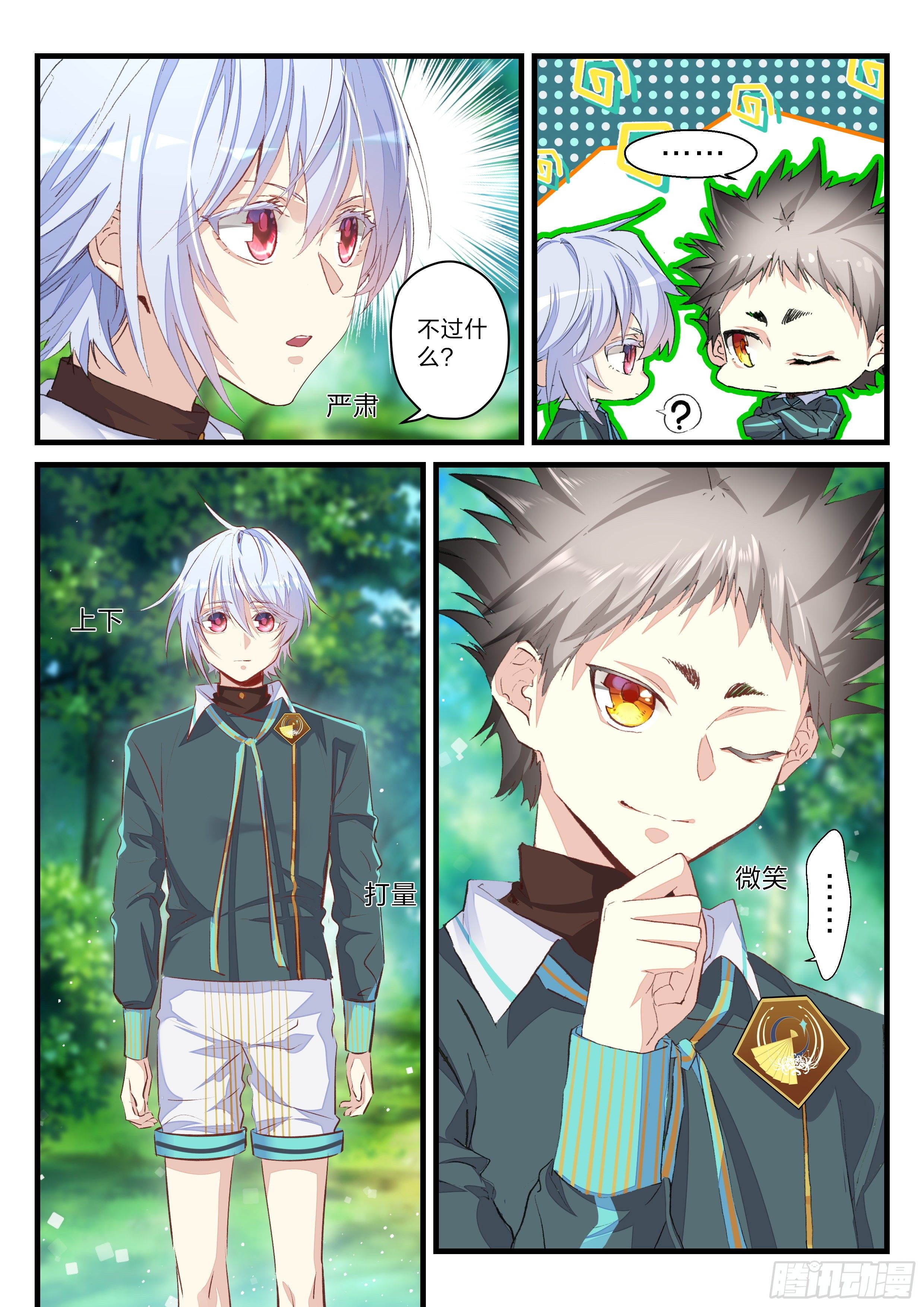 永夜君王 - 13 大道與未來 - 2