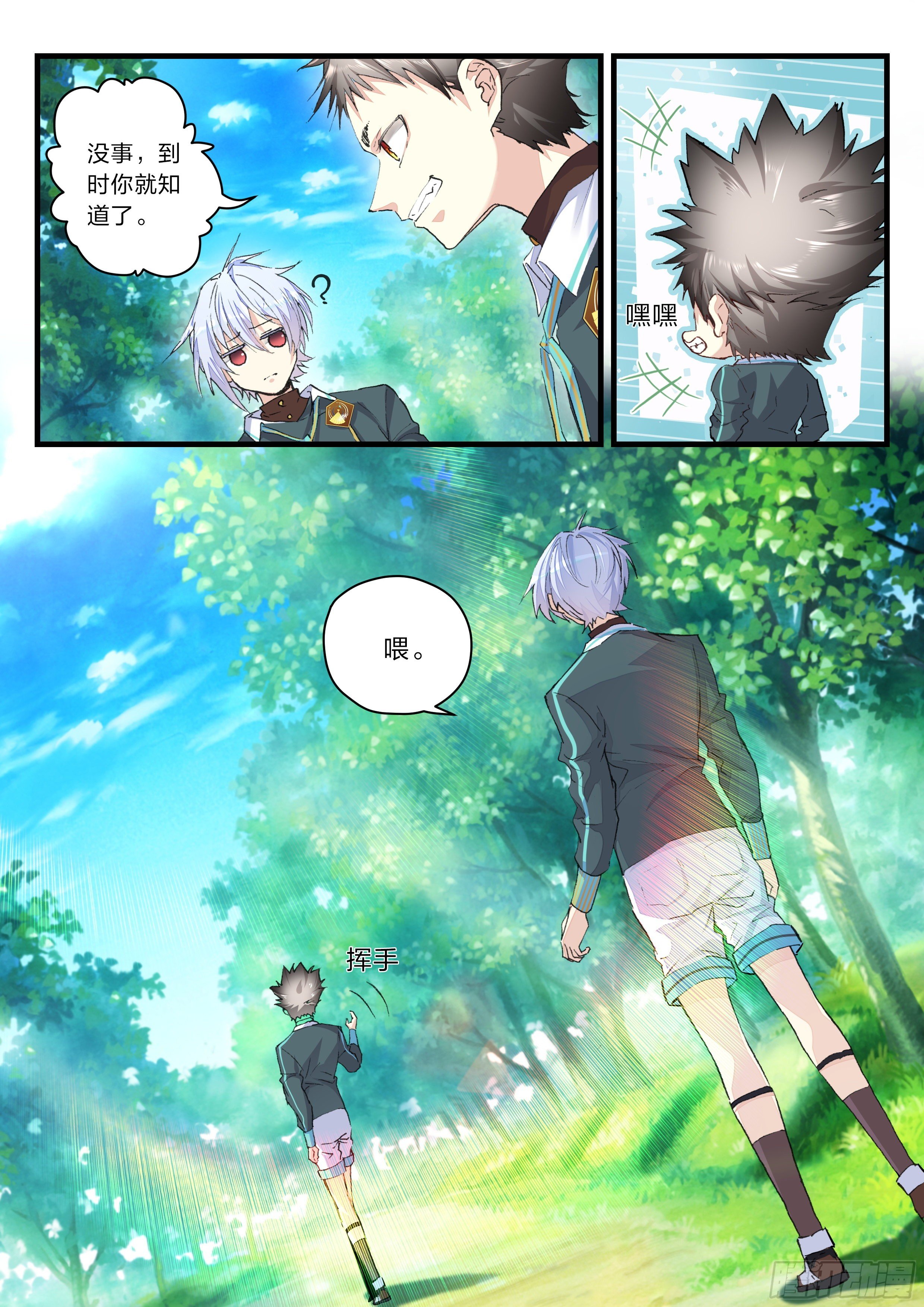 永夜君王 - 13 大道與未來 - 3