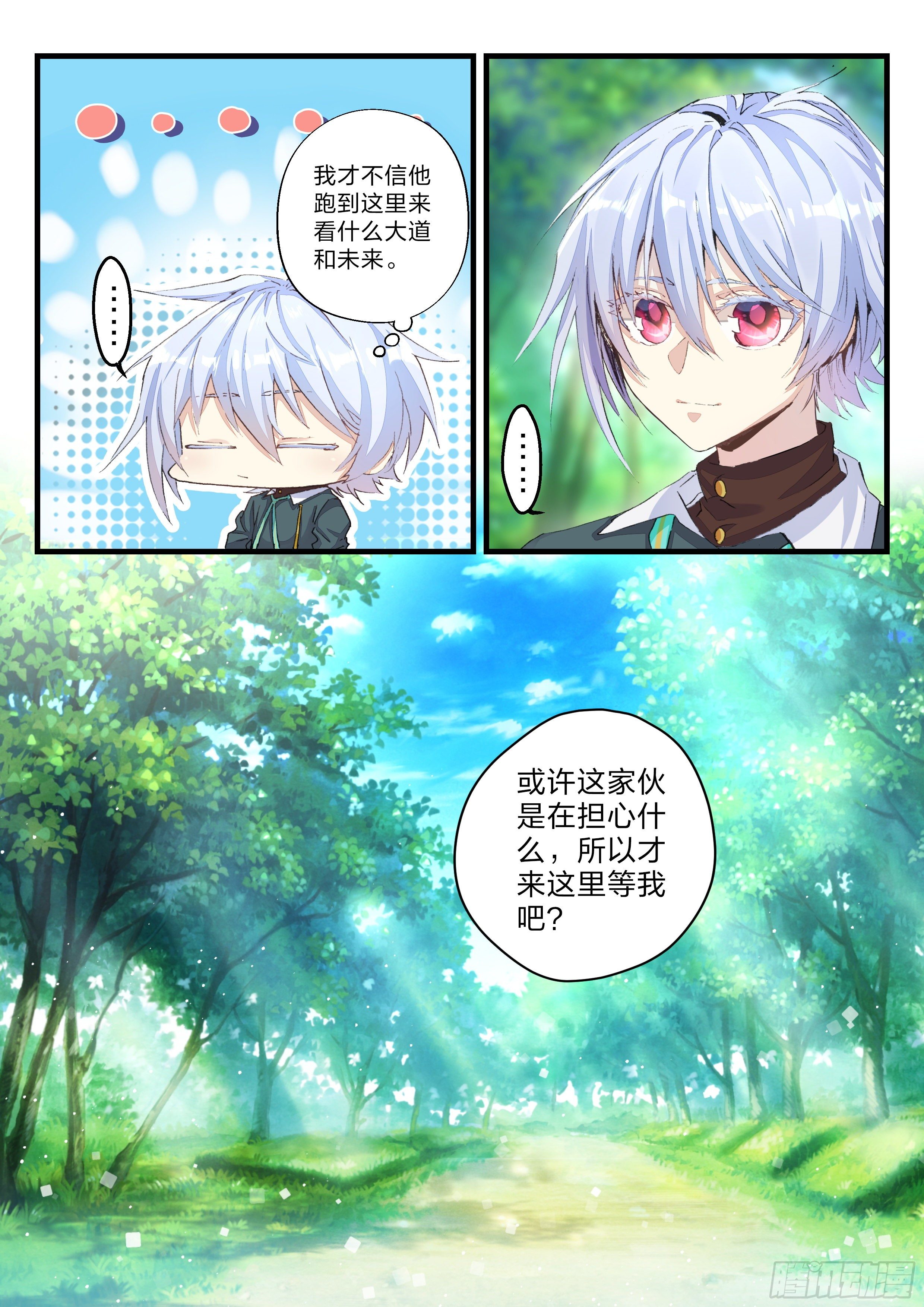 永夜君王 - 13 大道與未來 - 4