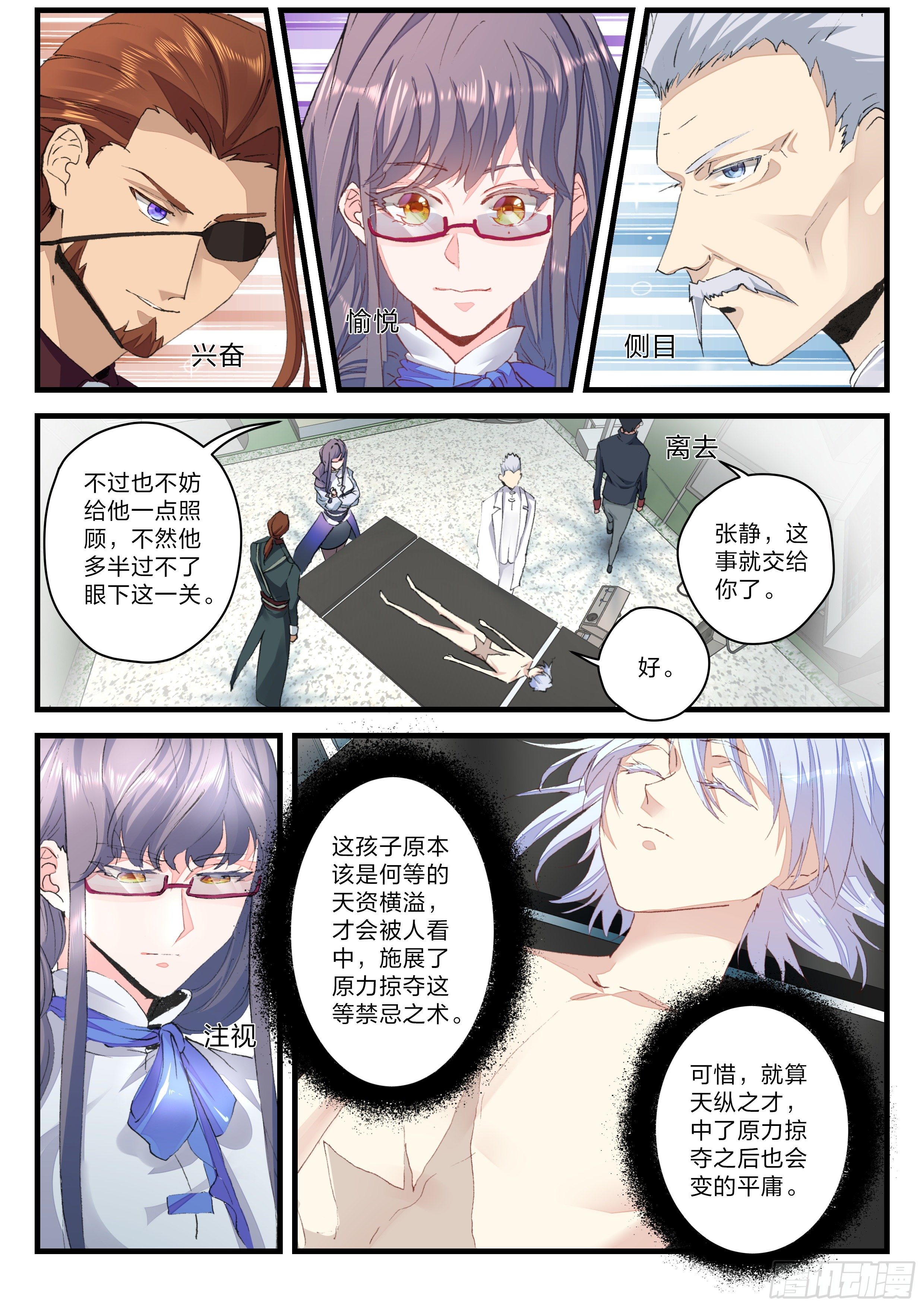 永夜君王 - 13 大道與未來 - 4