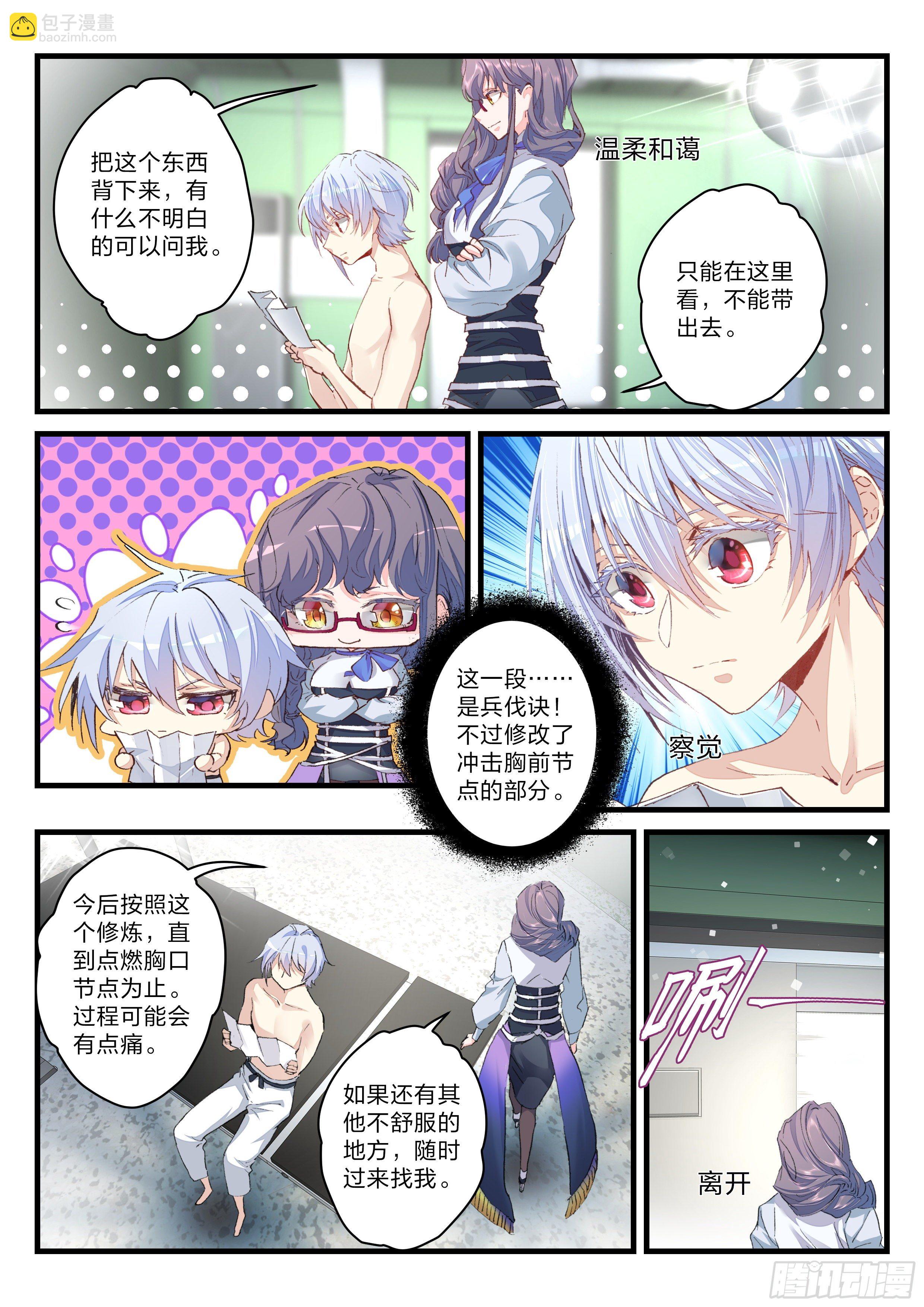 永夜君王 - 13 大道與未來 - 2