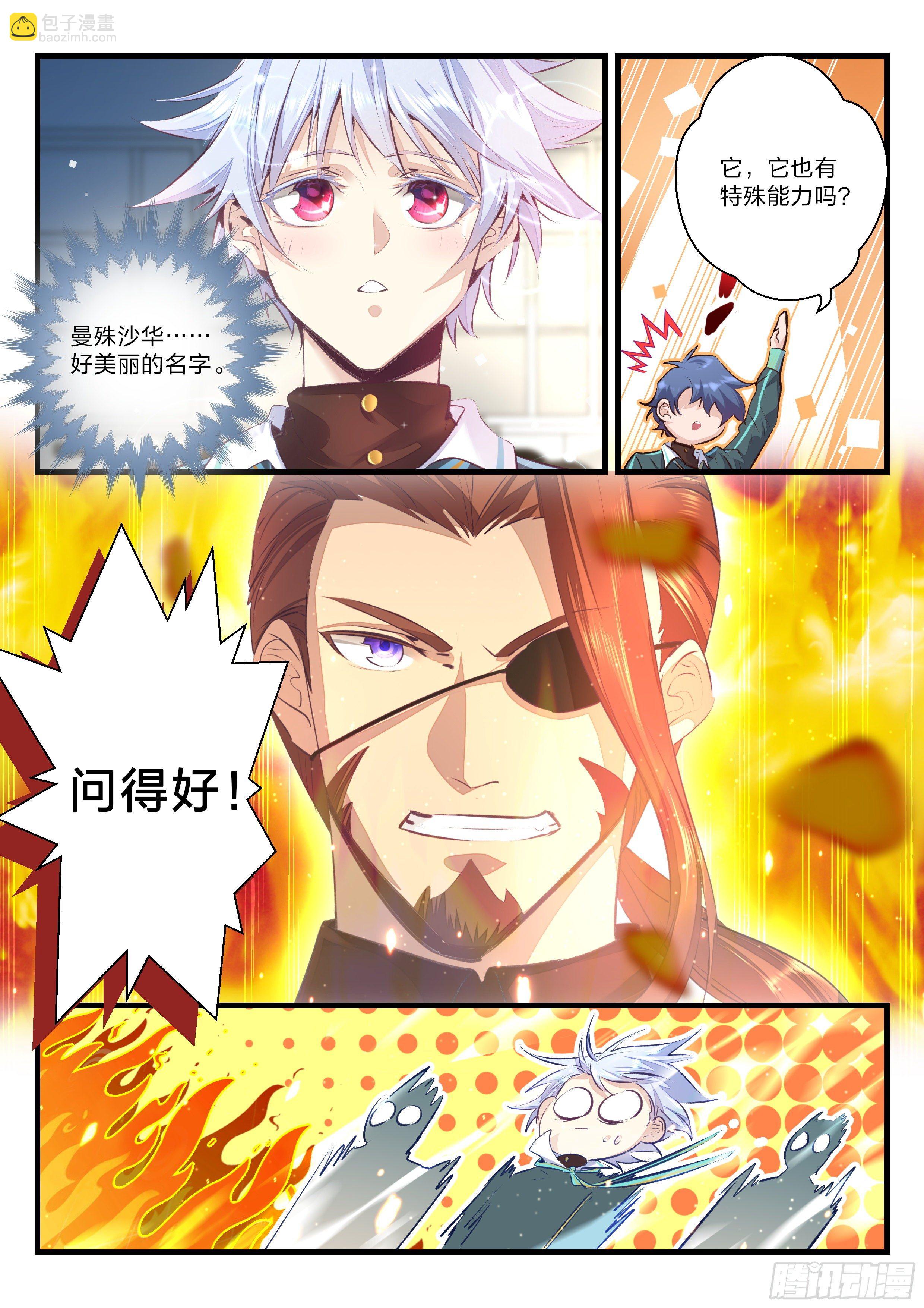 永夜君王 - 15 曼珠沙華 - 2