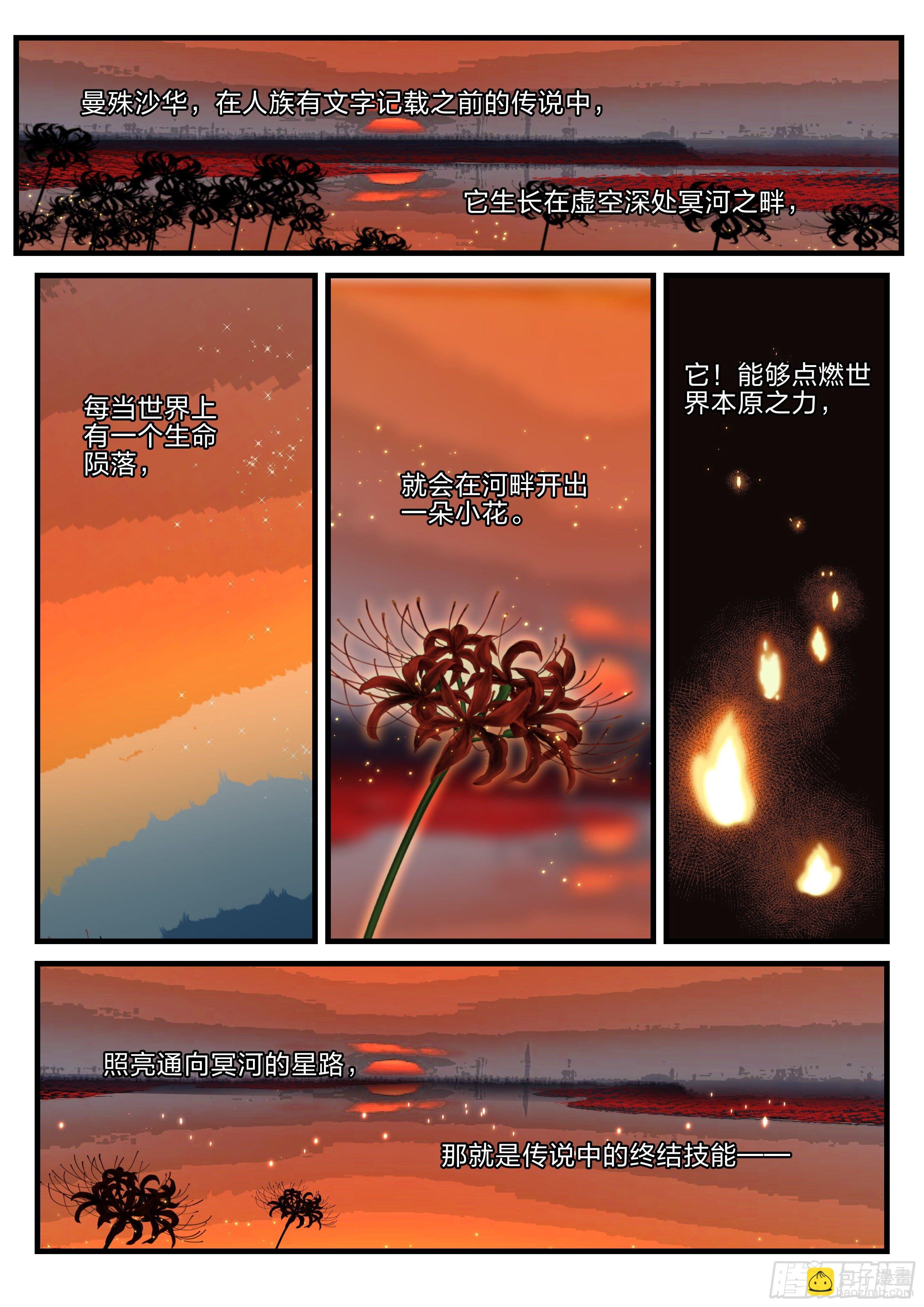 永夜君王 - 15 曼珠沙華 - 3