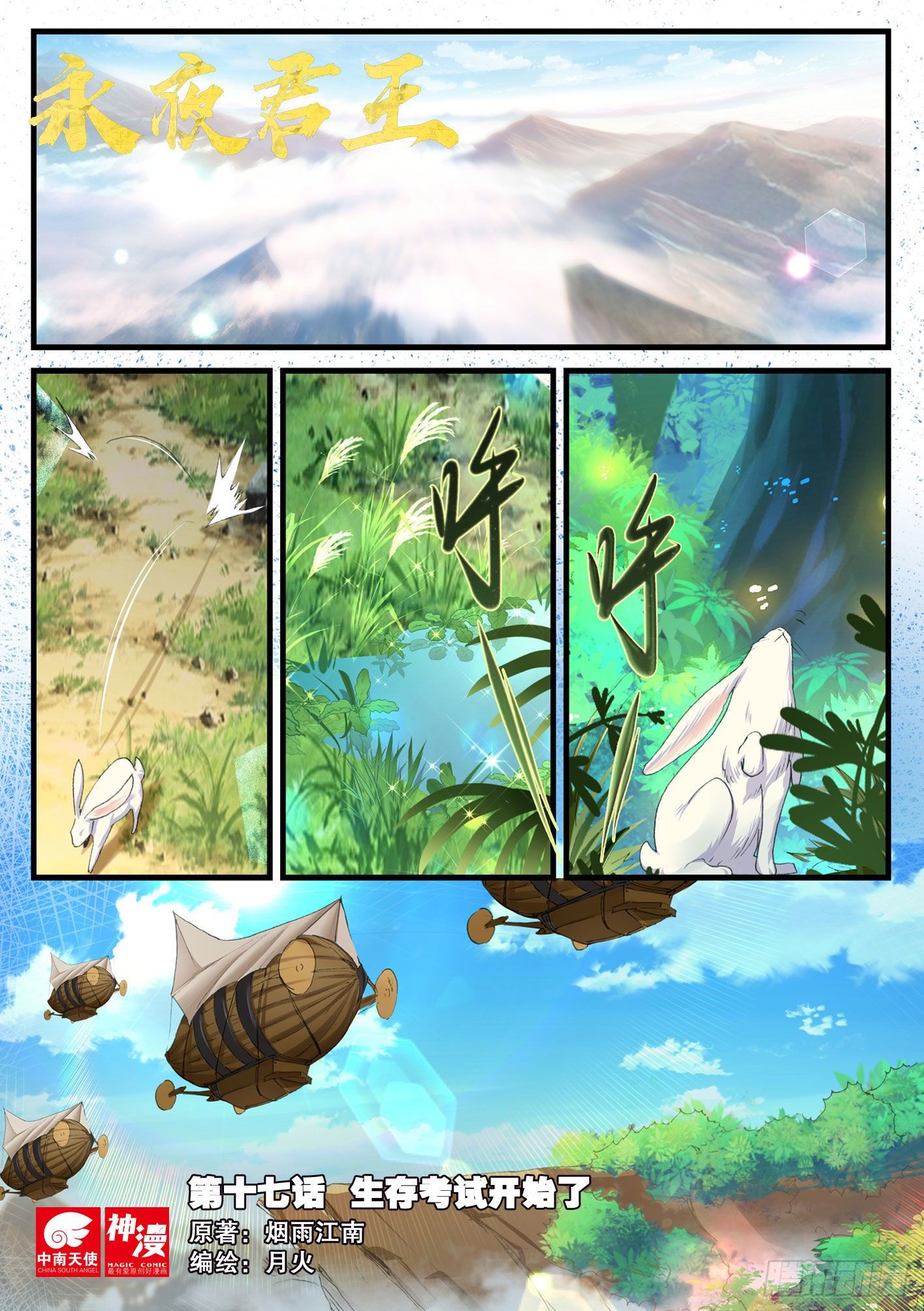 永夜君王 - 17 生存考試開始了 - 1