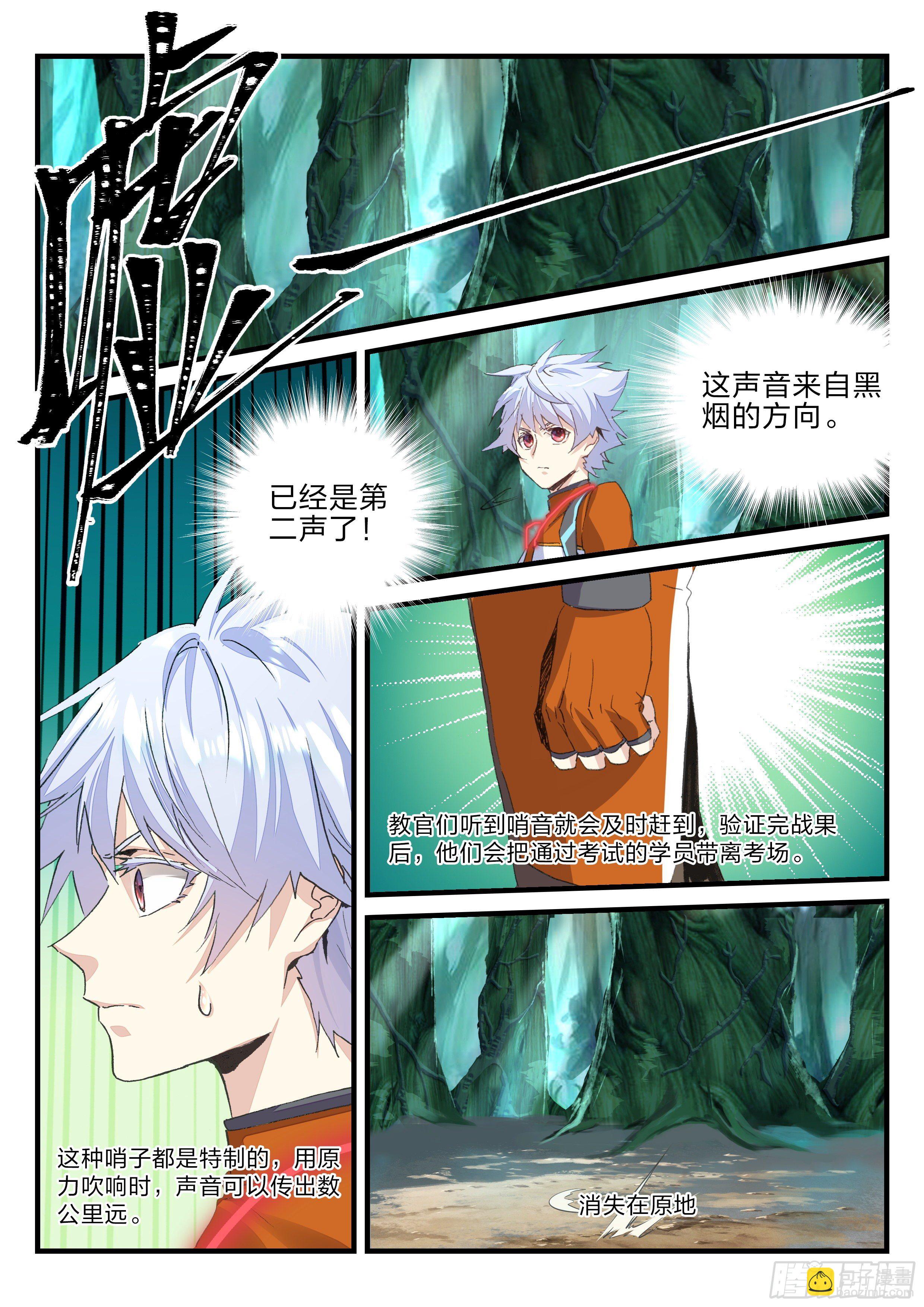 永夜君王 - 17 生存考試開始了 - 4