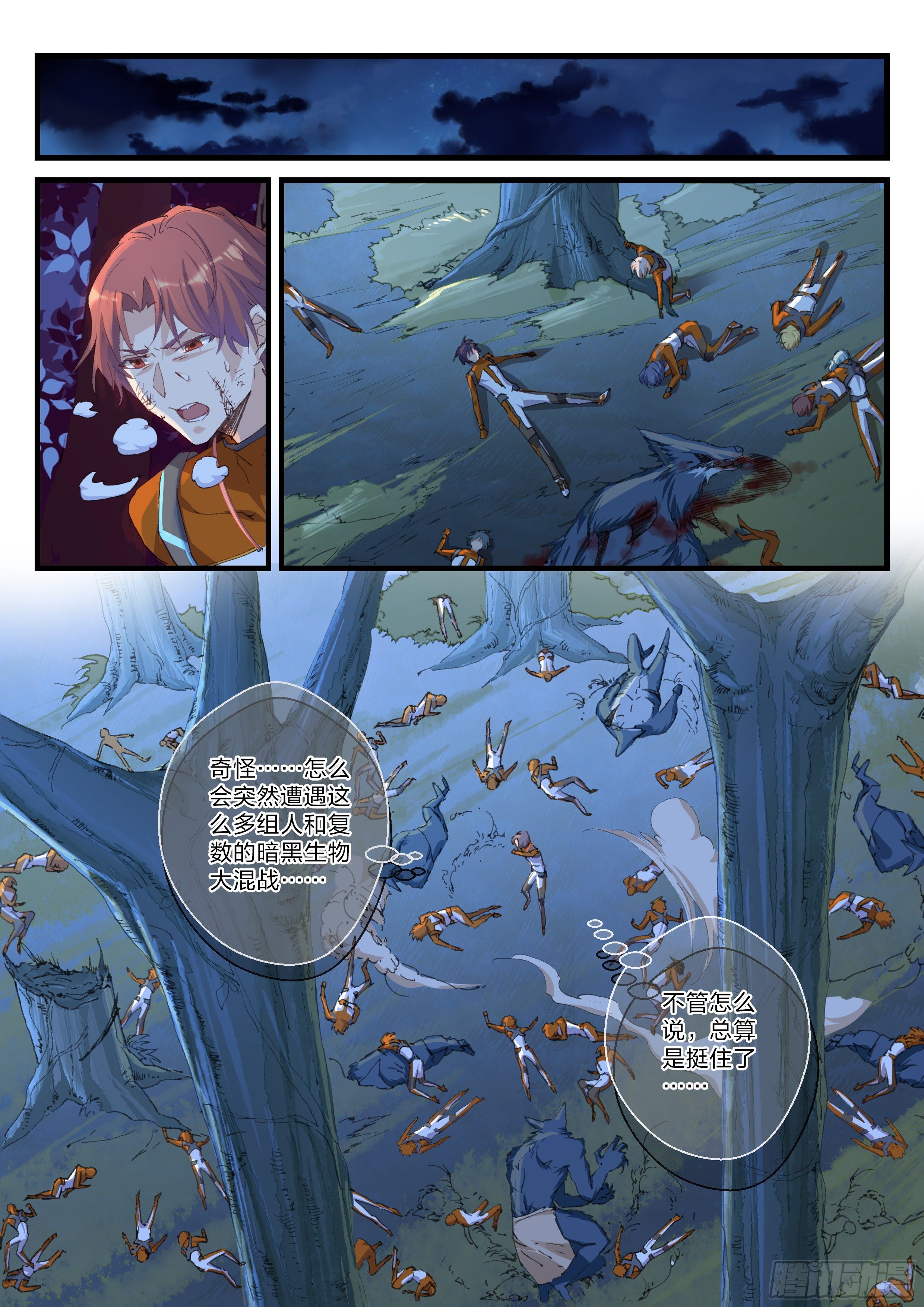 永夜君王 - 19 米米的計謀 - 2