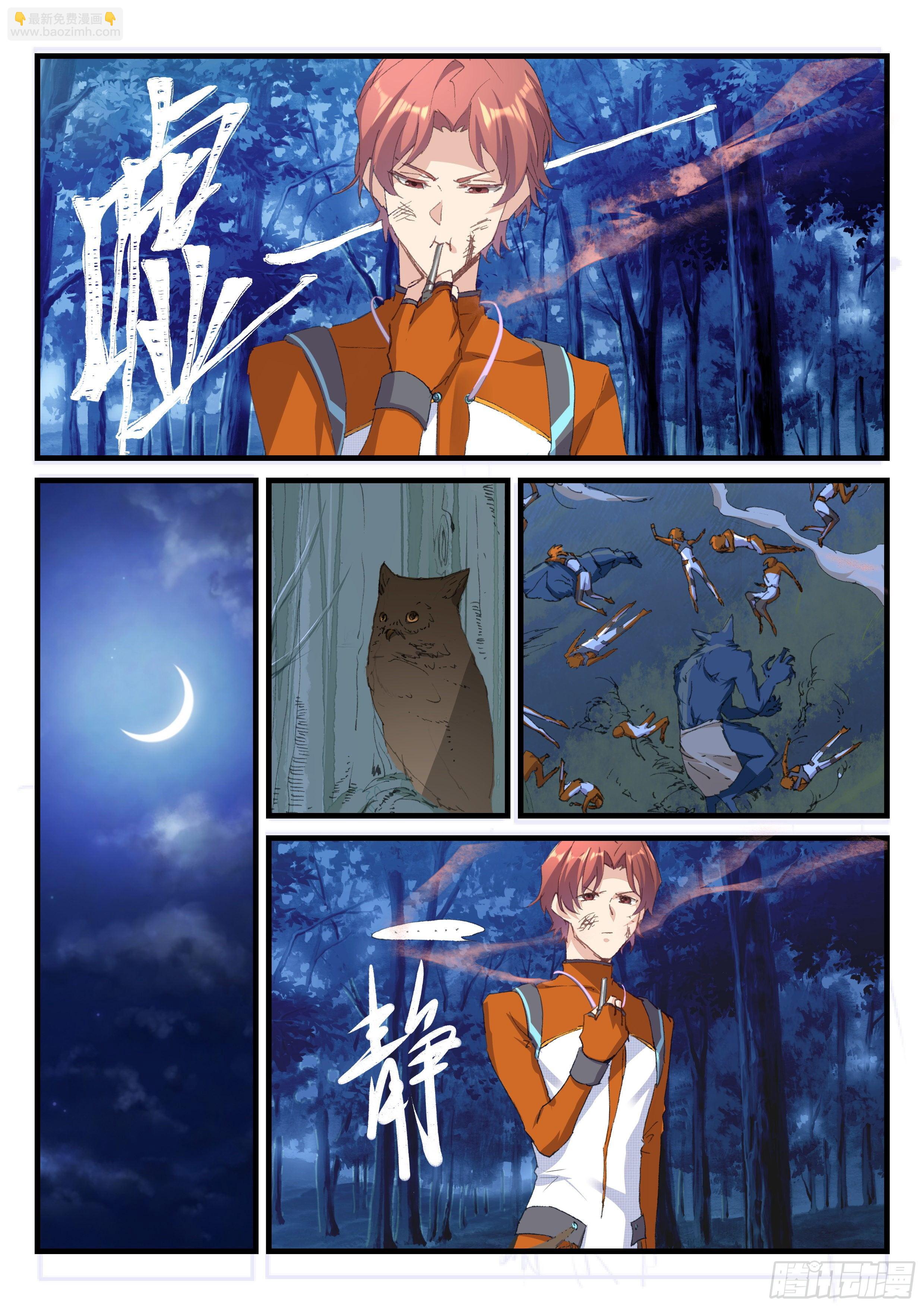 永夜君王 - 19 米米的計謀 - 4