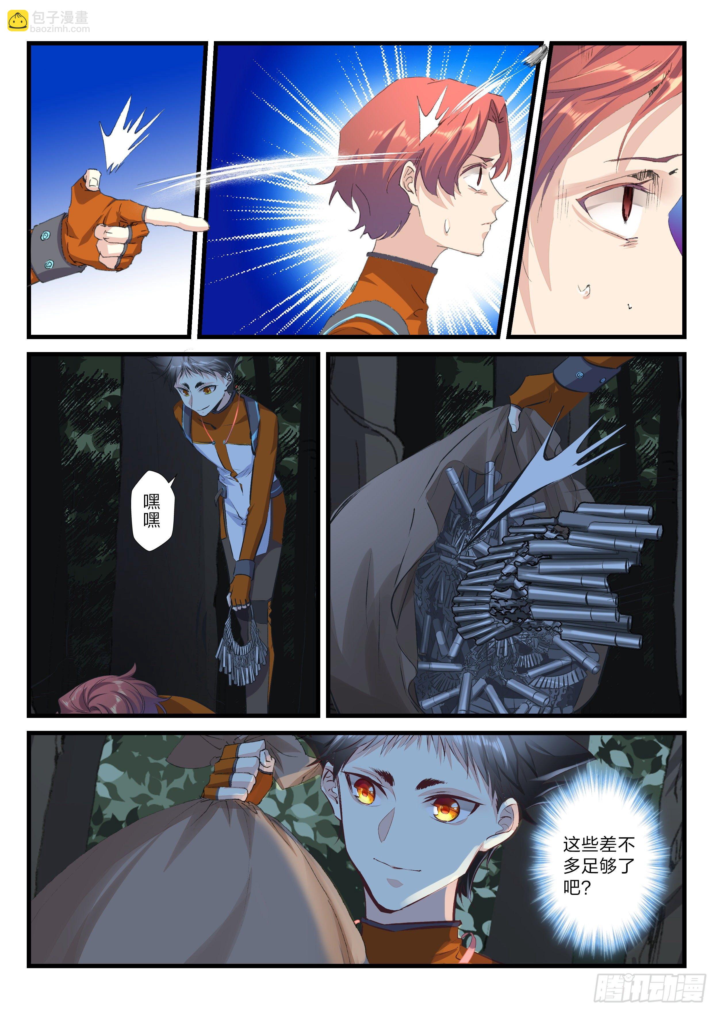 永夜君王 - 19 米米的計謀 - 2