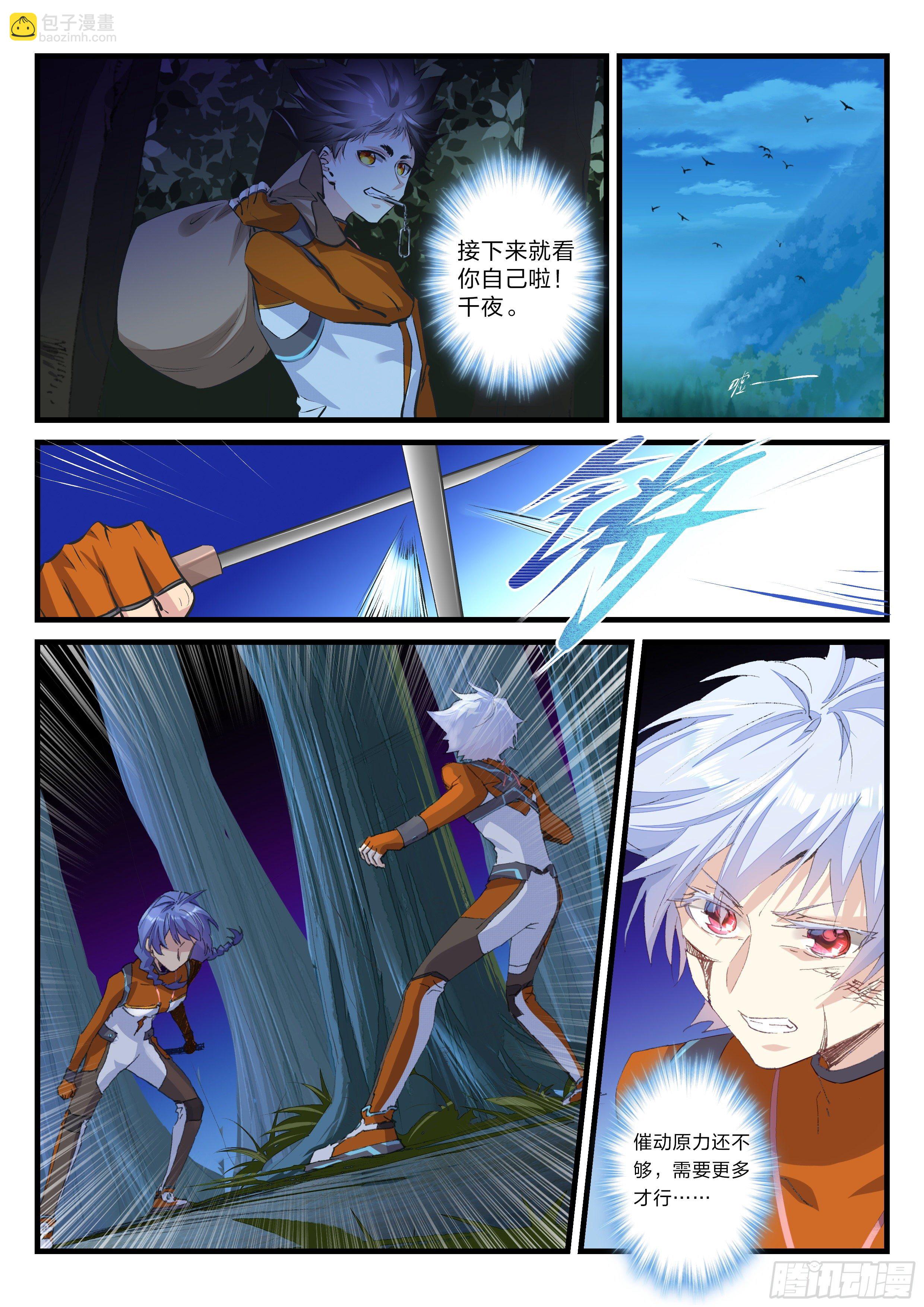 永夜君王 - 19 米米的計謀 - 3