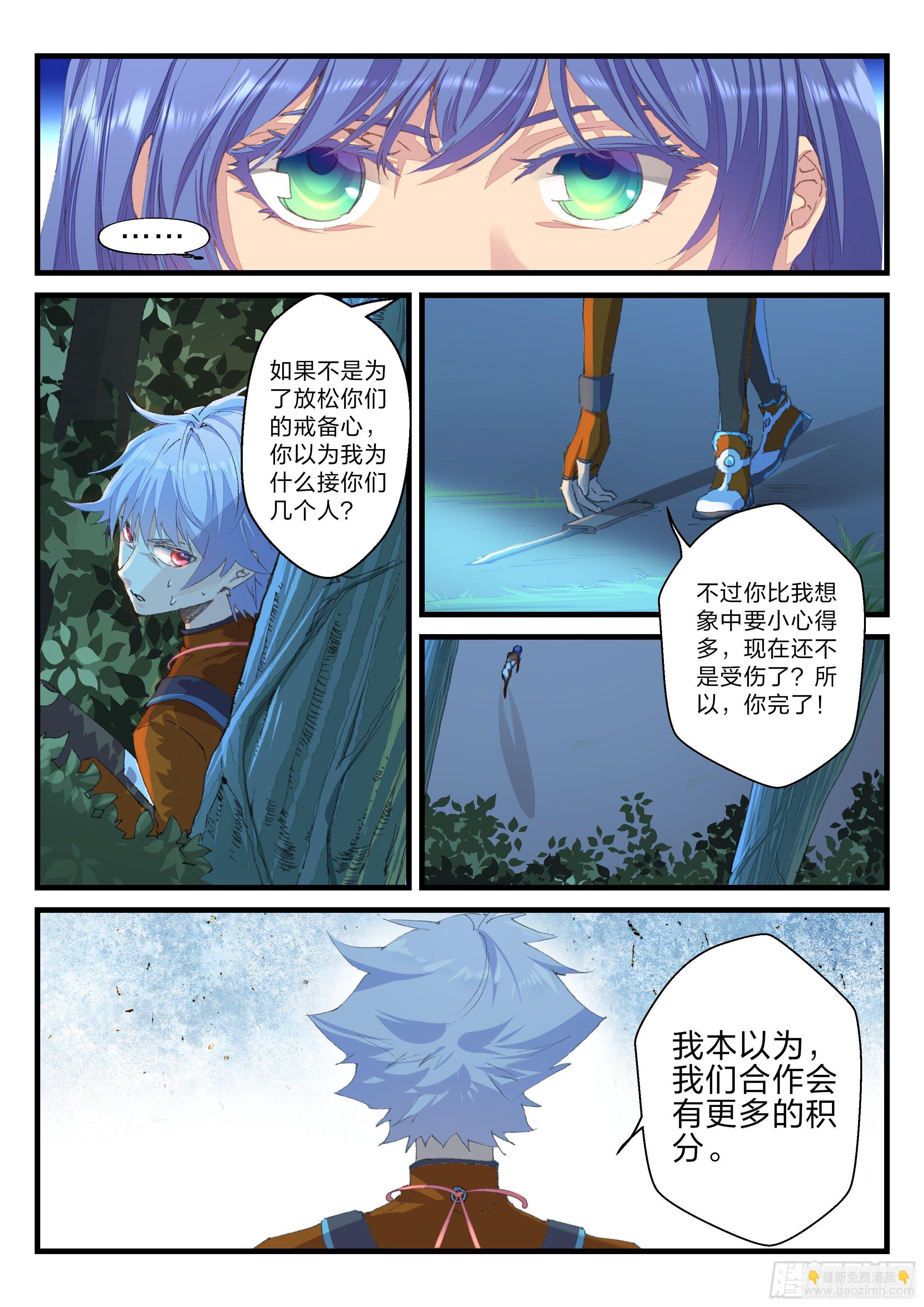 永夜君王 - 19 米米的計謀 - 3