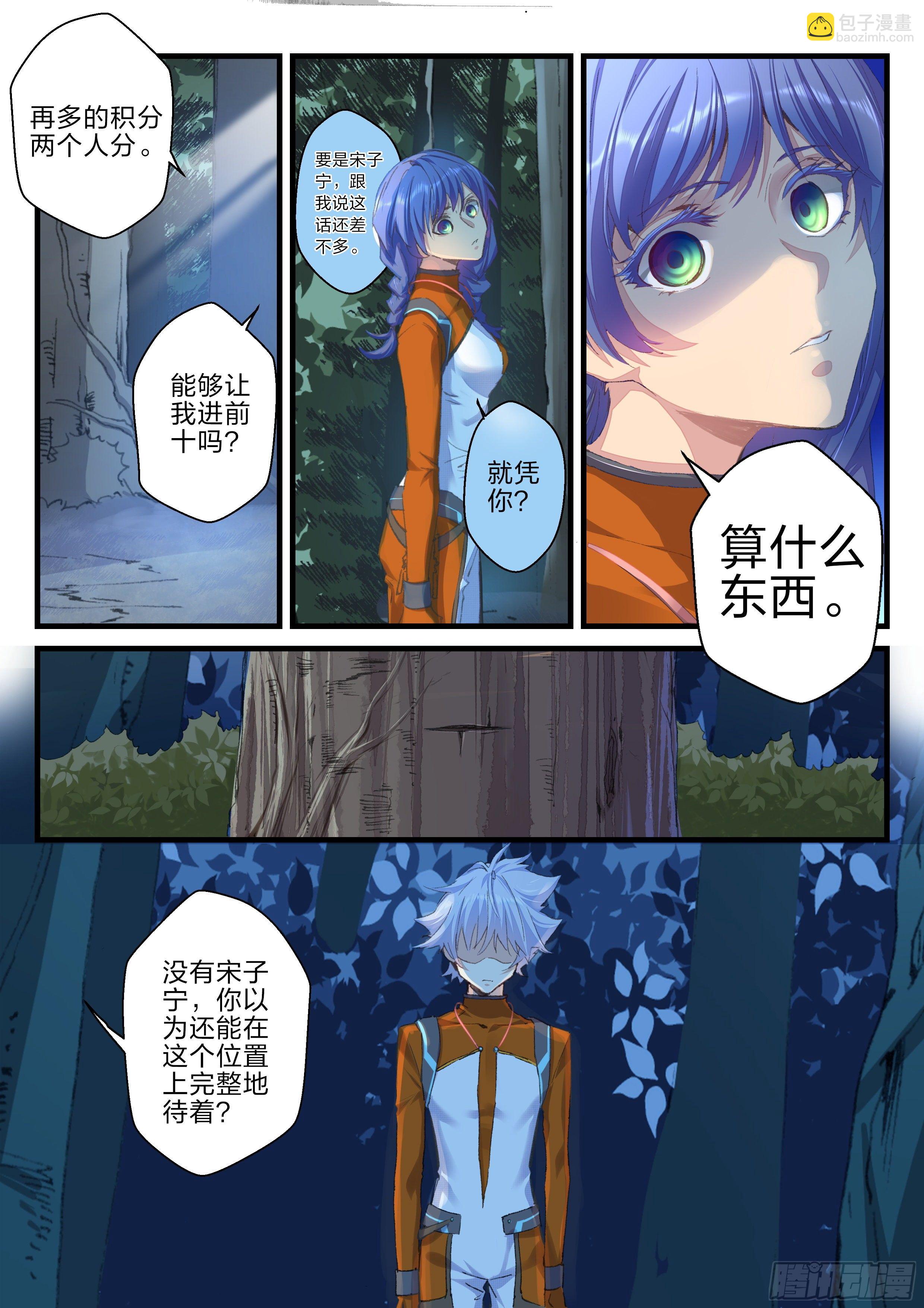 永夜君王 - 19 米米的計謀 - 4