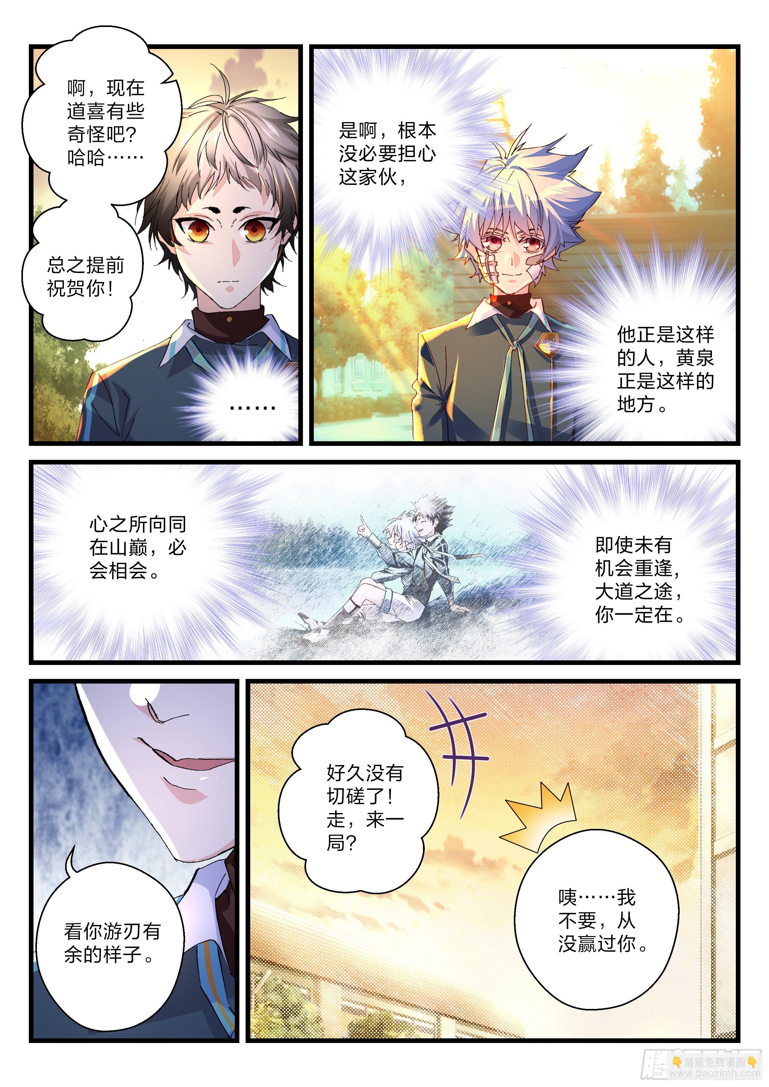 永夜君王 - 21 宋子寧的回憶 - 4