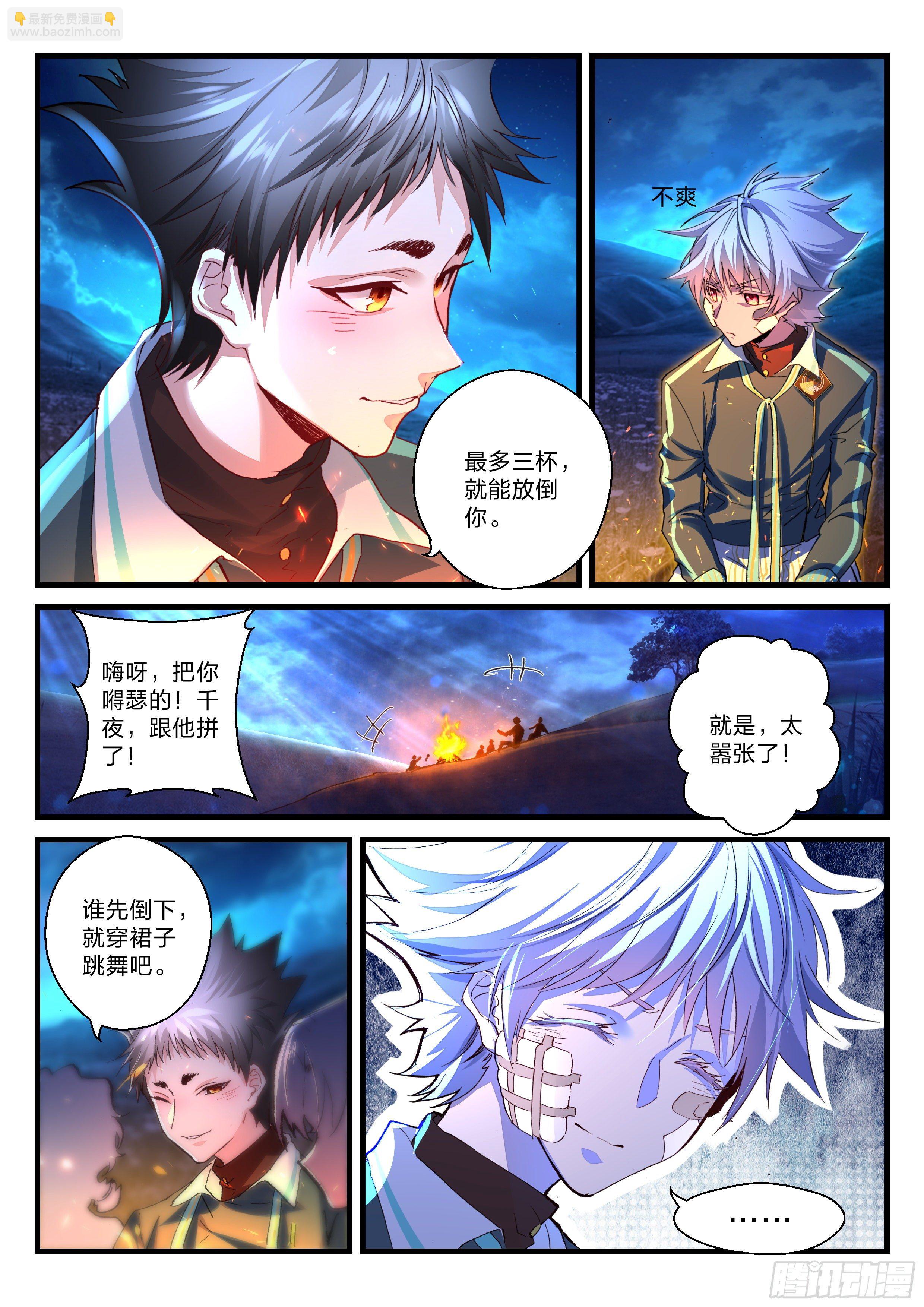 永夜君王 - 21 宋子寧的回憶 - 4