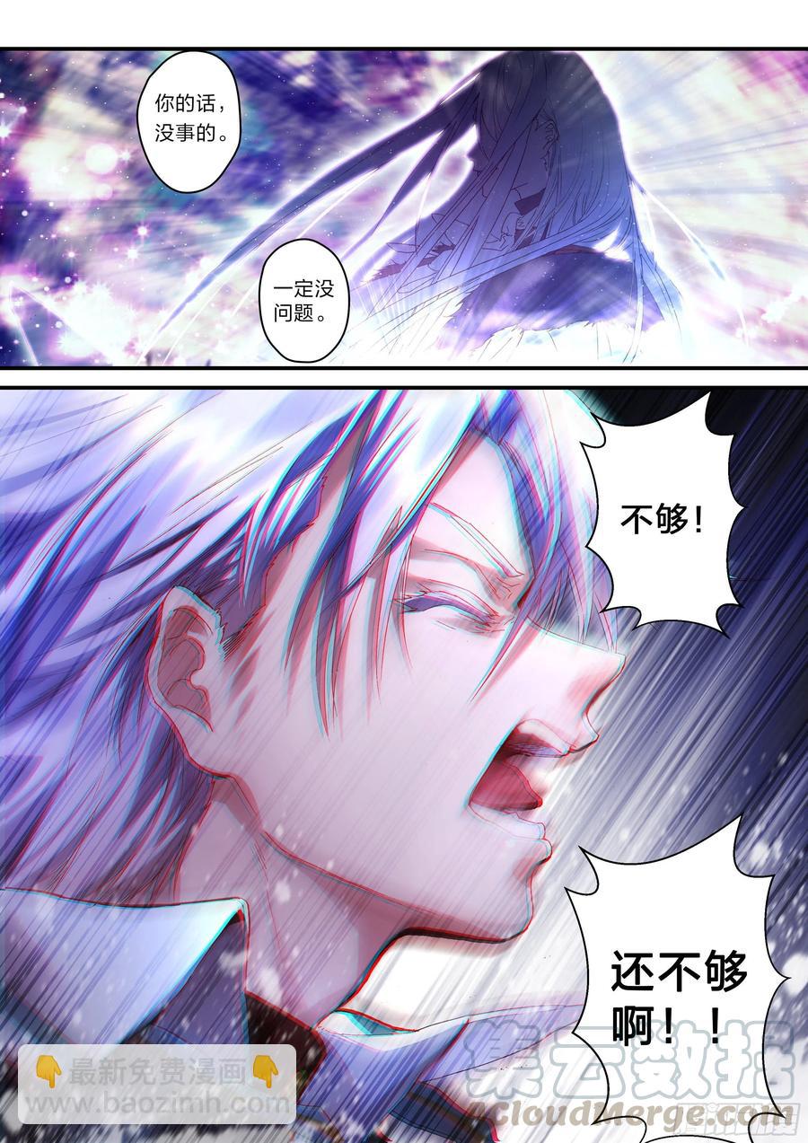 永夜君王 - 23 想變強 - 2