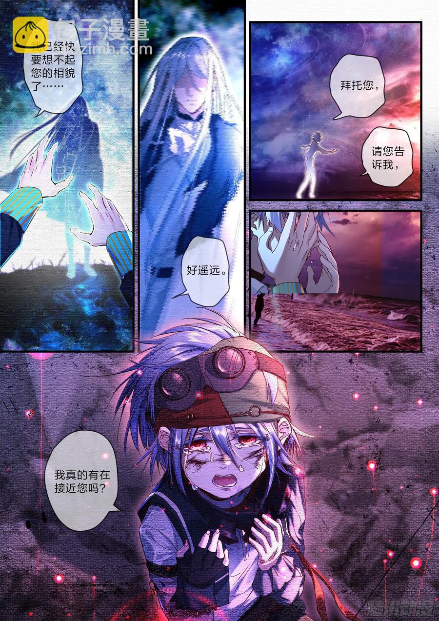 永夜君王 - 23 想變強 - 3