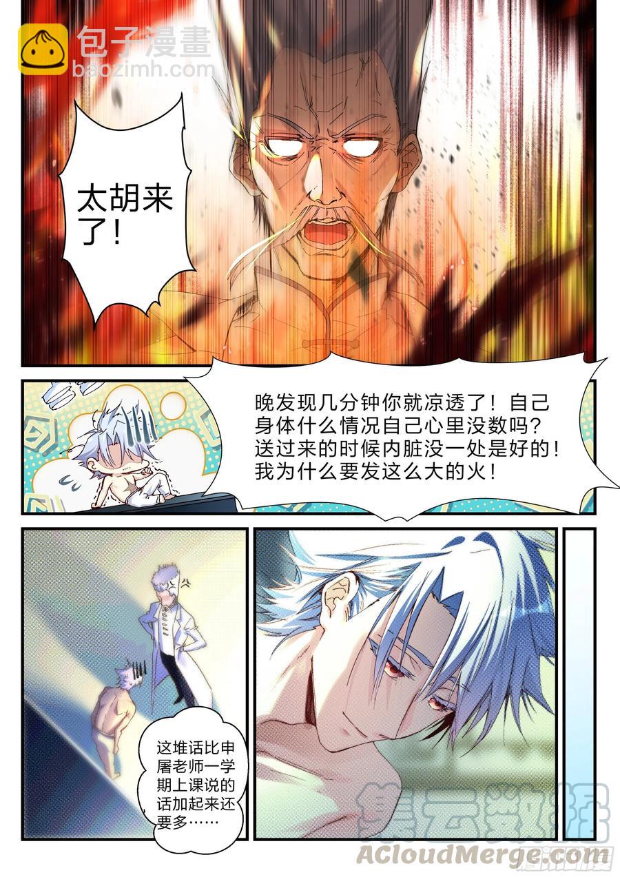 永夜君王 - 23 想變強 - 1