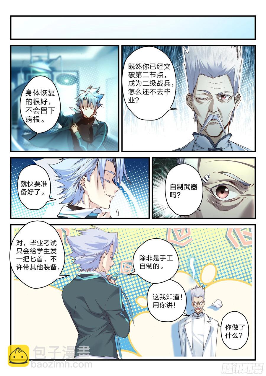 永夜君王 - 23 想變強 - 2