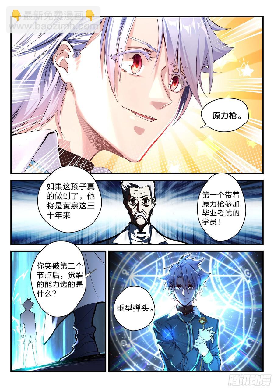 永夜君王 - 23 想變強 - 3