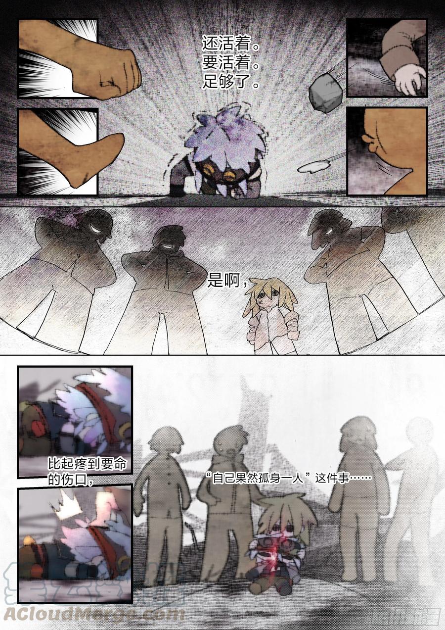 永夜君王 - 23 想變強 - 4