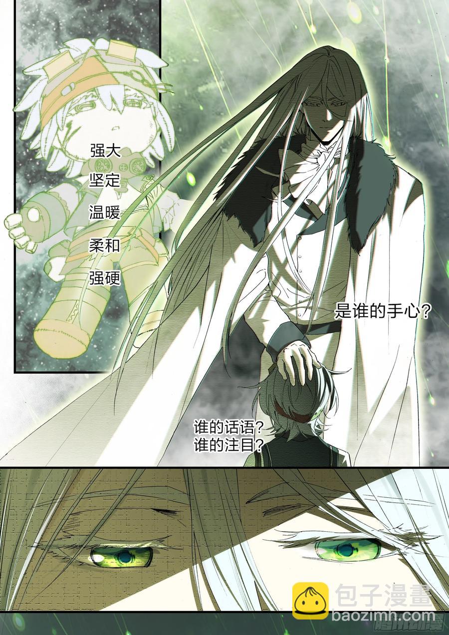 永夜君王 - 23 想變強 - 4