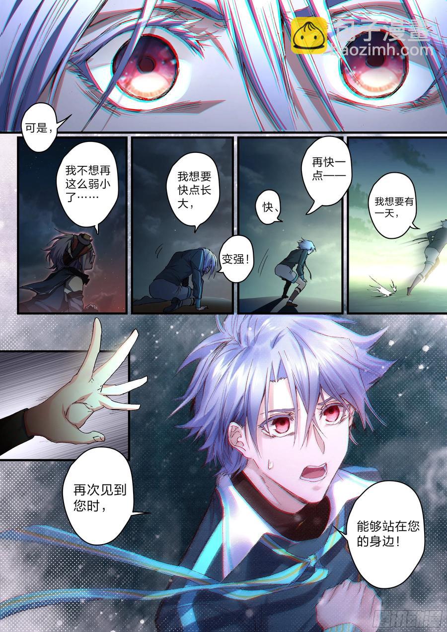 永夜君王 - 23 想變強 - 1