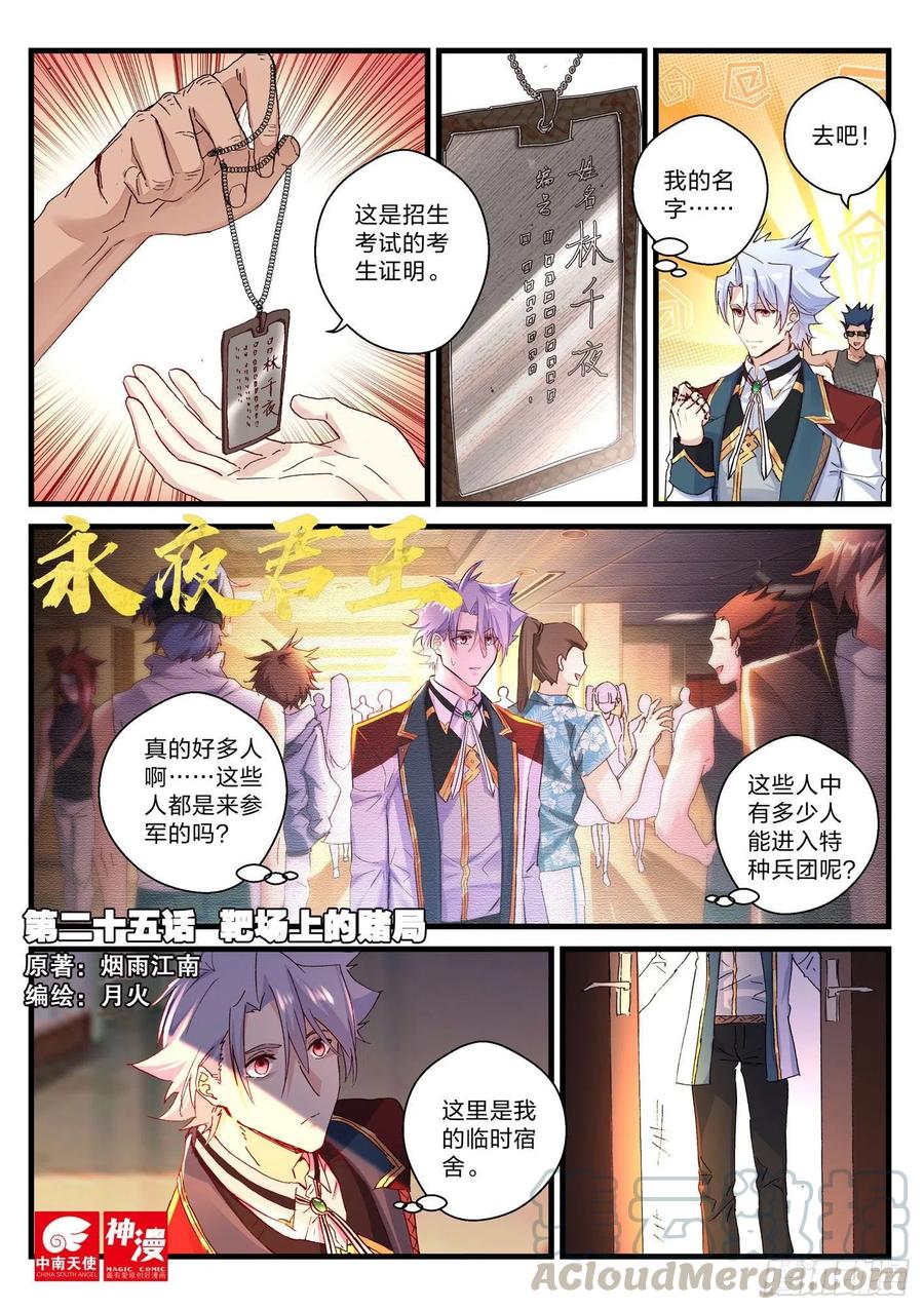 永夜君王 - 25 靶場上的賭局 - 1