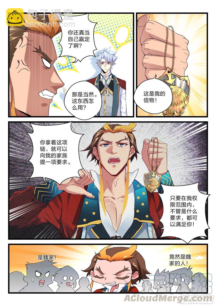 永夜君王 - 25 靶場上的賭局 - 2