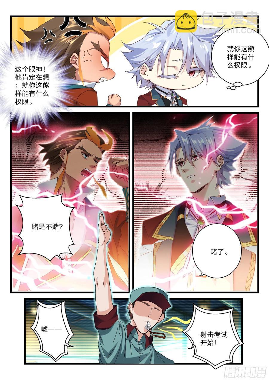 永夜君王 - 25 靶場上的賭局 - 3