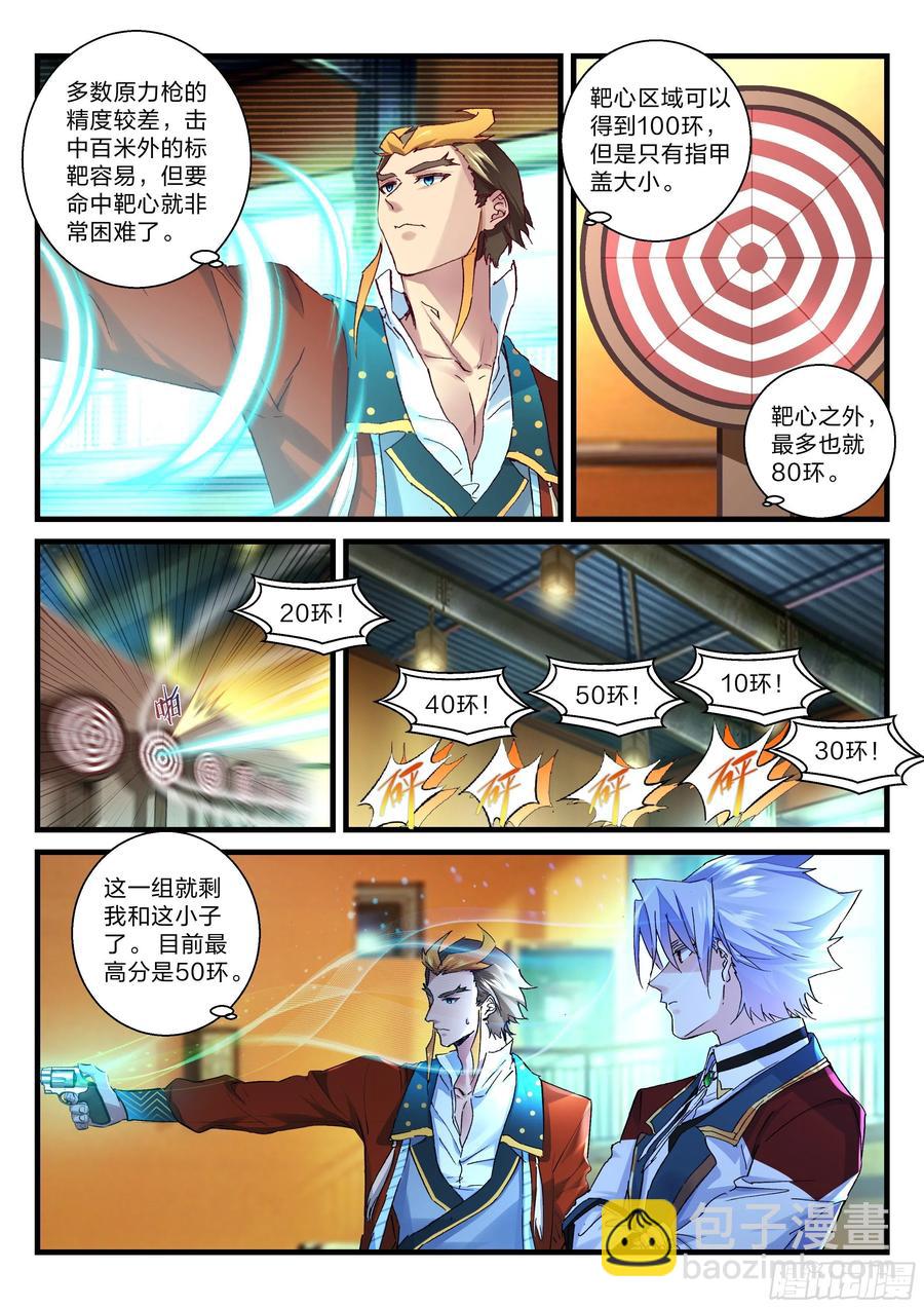 永夜君王 - 25 靶場上的賭局 - 4