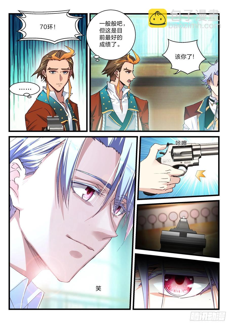 永夜君王 - 25 靶場上的賭局 - 2