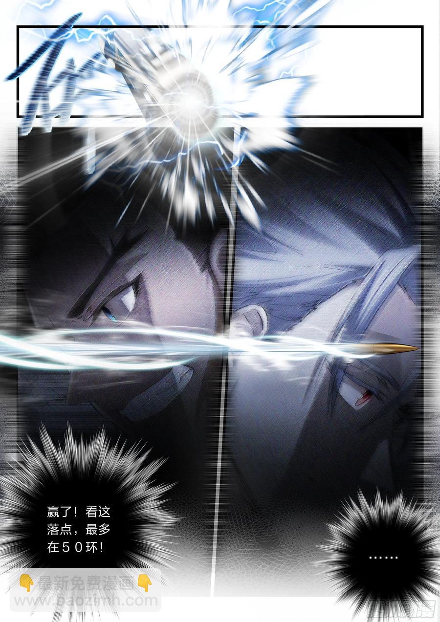 永夜君王 - 25 靶場上的賭局 - 3