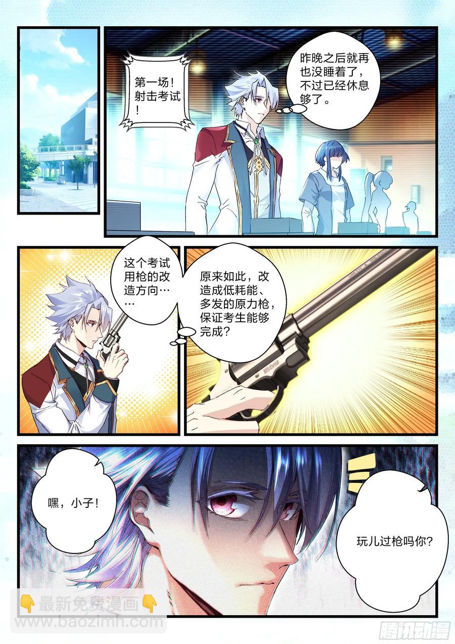 永夜君王 - 25 靶場上的賭局 - 2