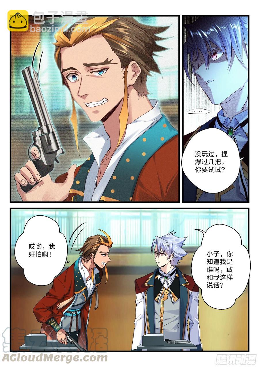 永夜君王 - 25 靶場上的賭局 - 3