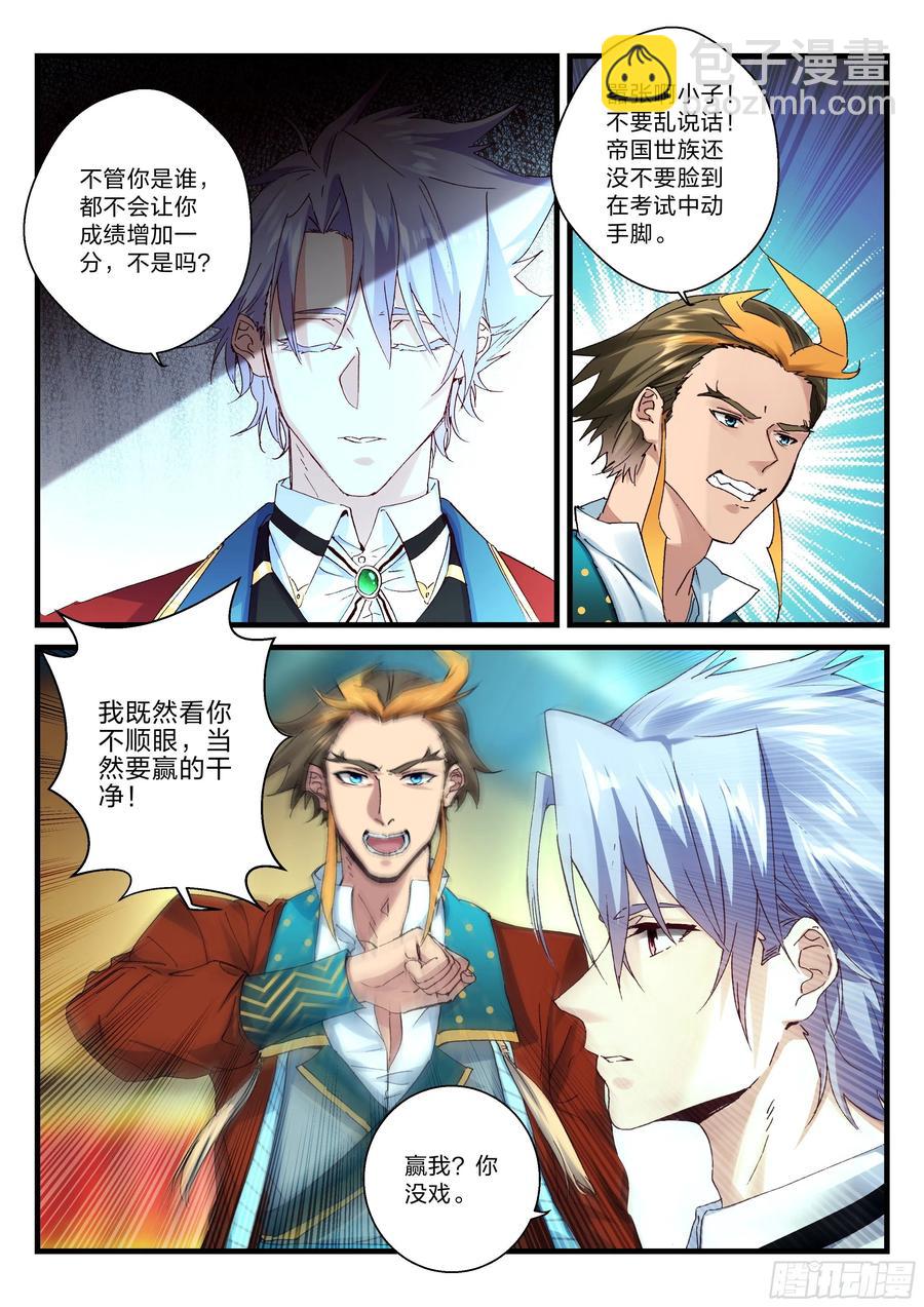 永夜君王 - 25 靶場上的賭局 - 4