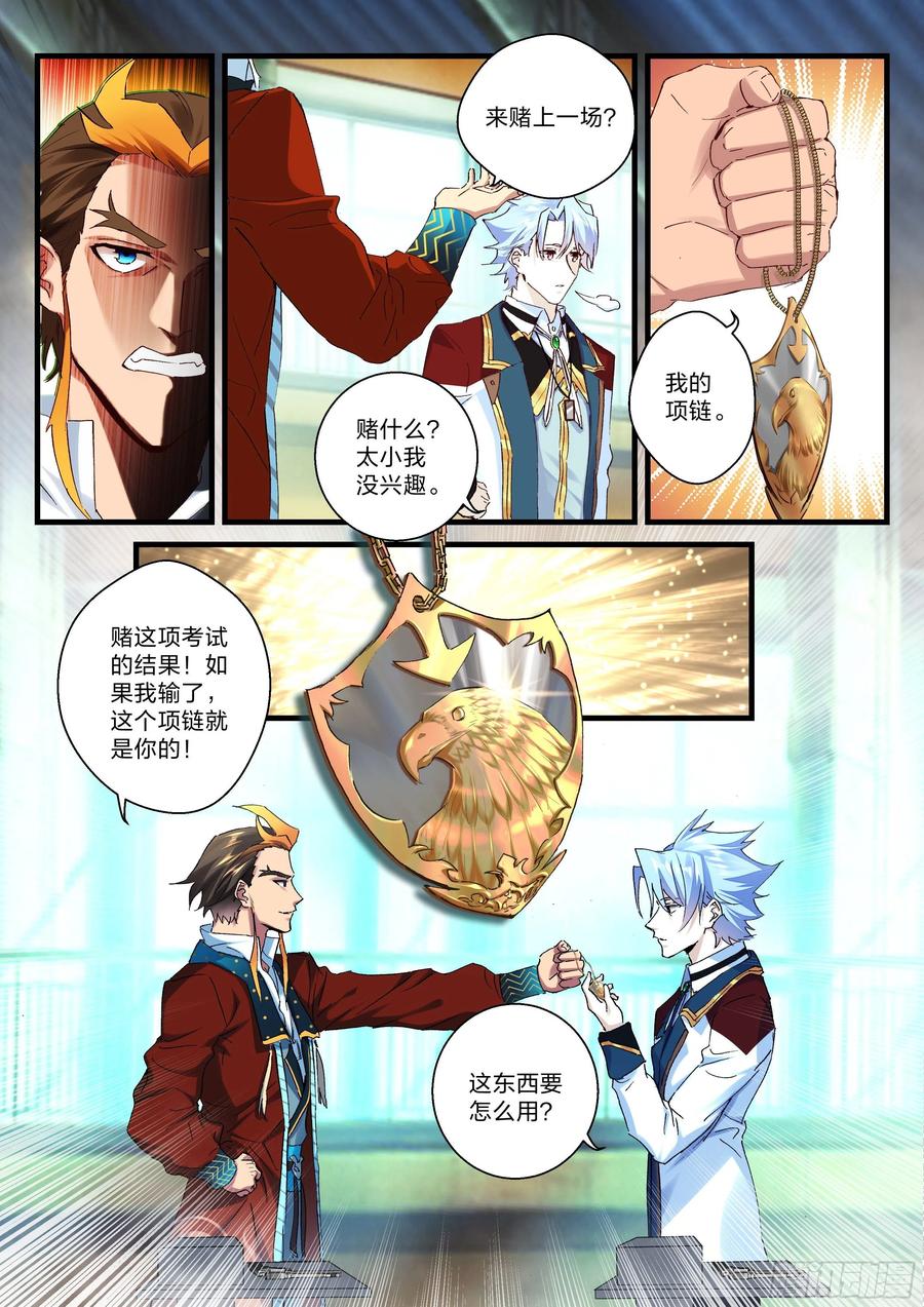 永夜君王 - 25 靶場上的賭局 - 1