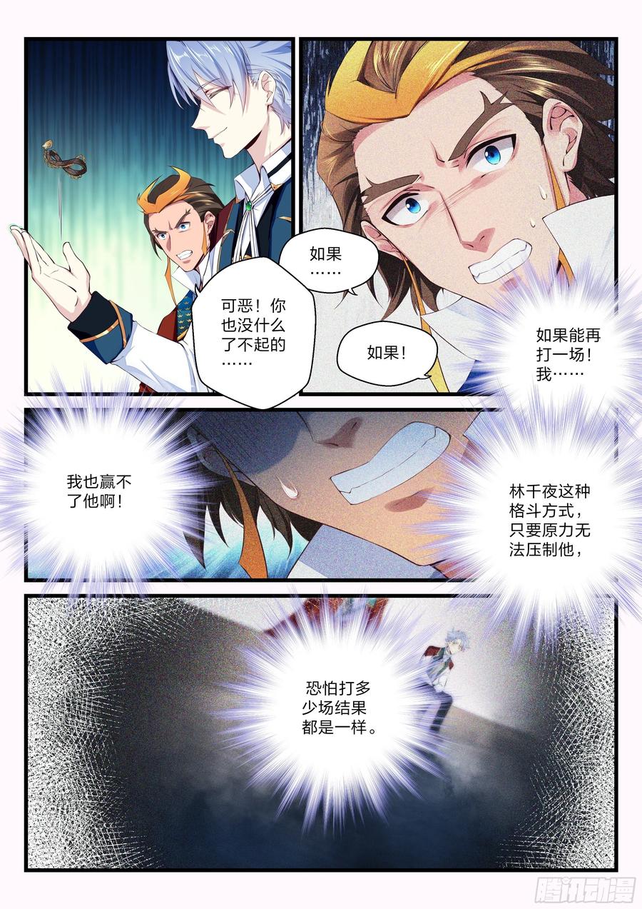 永夜君王 - 27 黃泉畢業生的實力 - 3