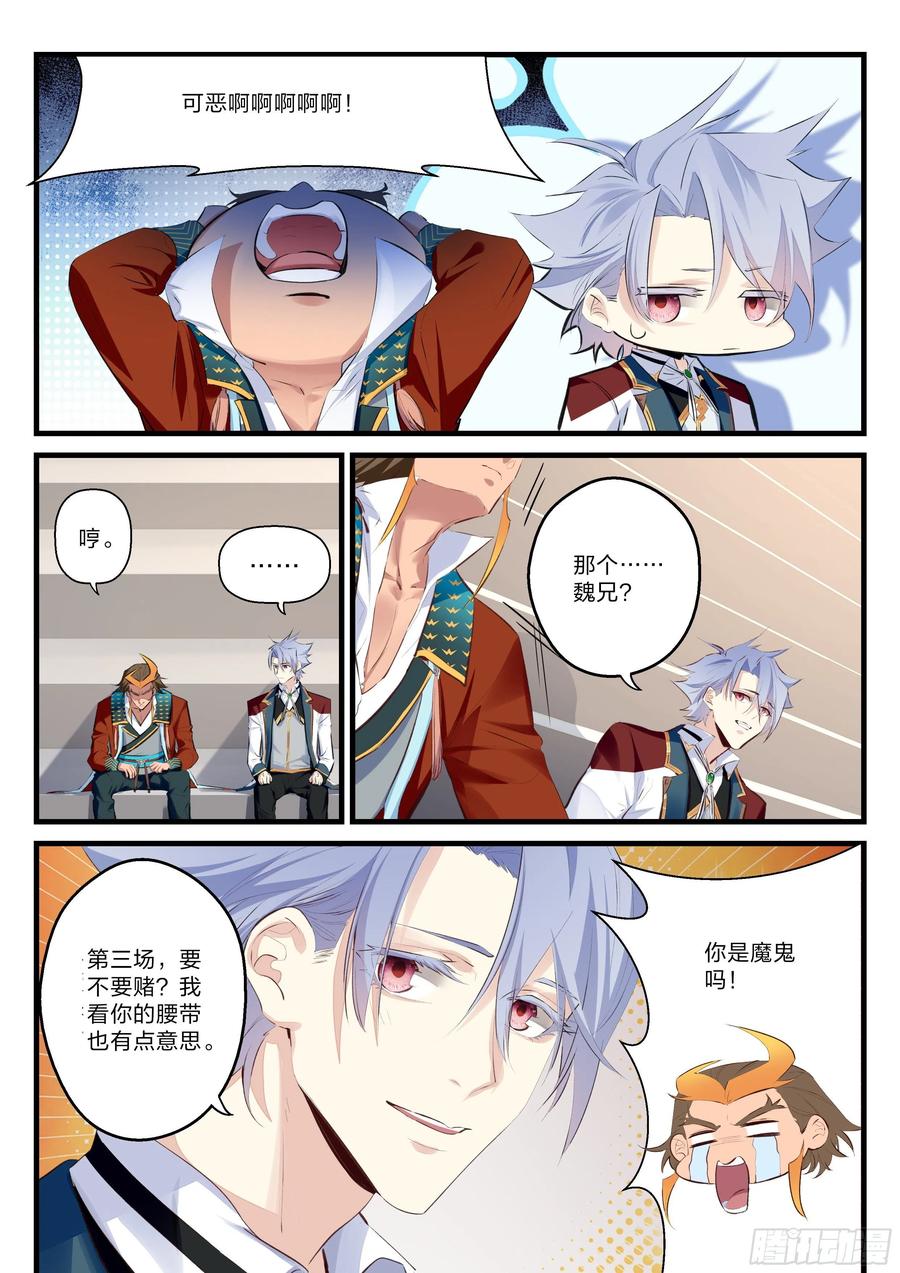 永夜君王 - 27 黃泉畢業生的實力 - 4