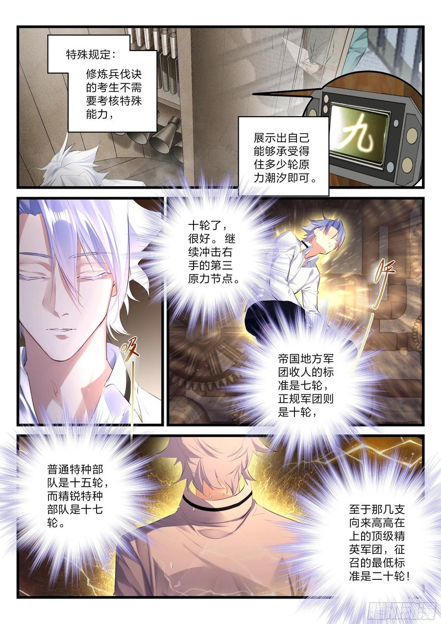 永夜君王 - 27 黃泉畢業生的實力 - 2