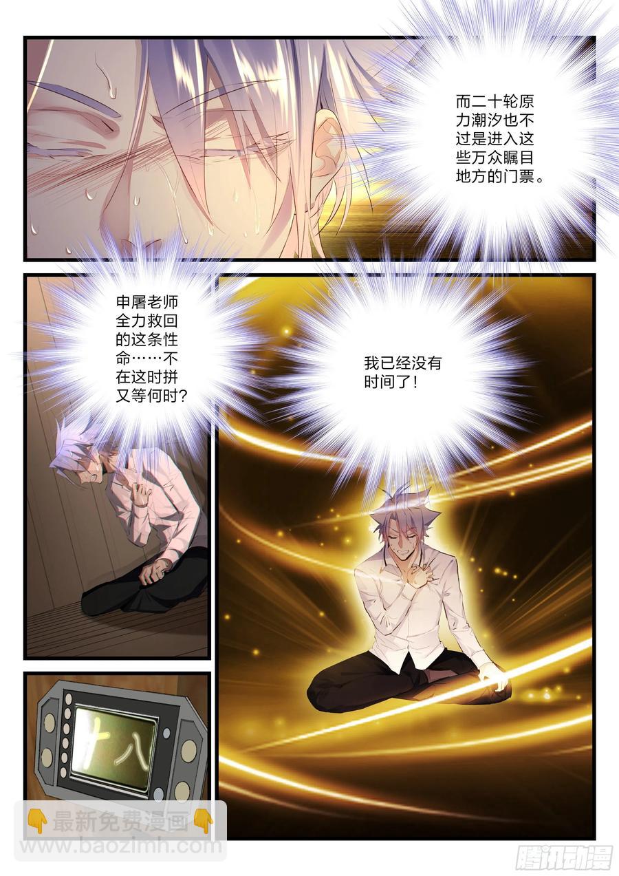 永夜君王 - 27 黃泉畢業生的實力 - 3