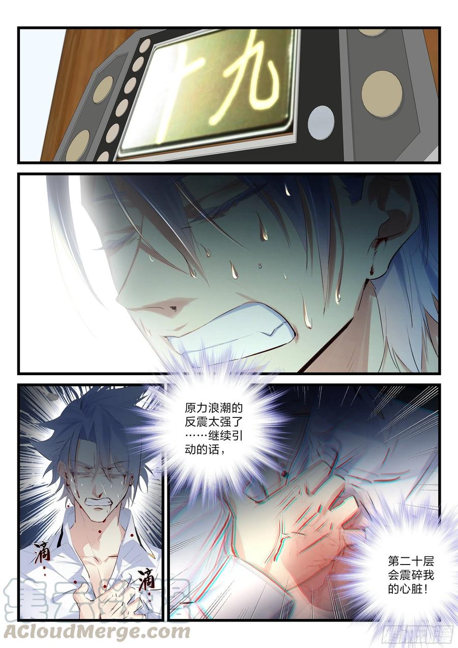 永夜君王 - 27 黃泉畢業生的實力 - 4